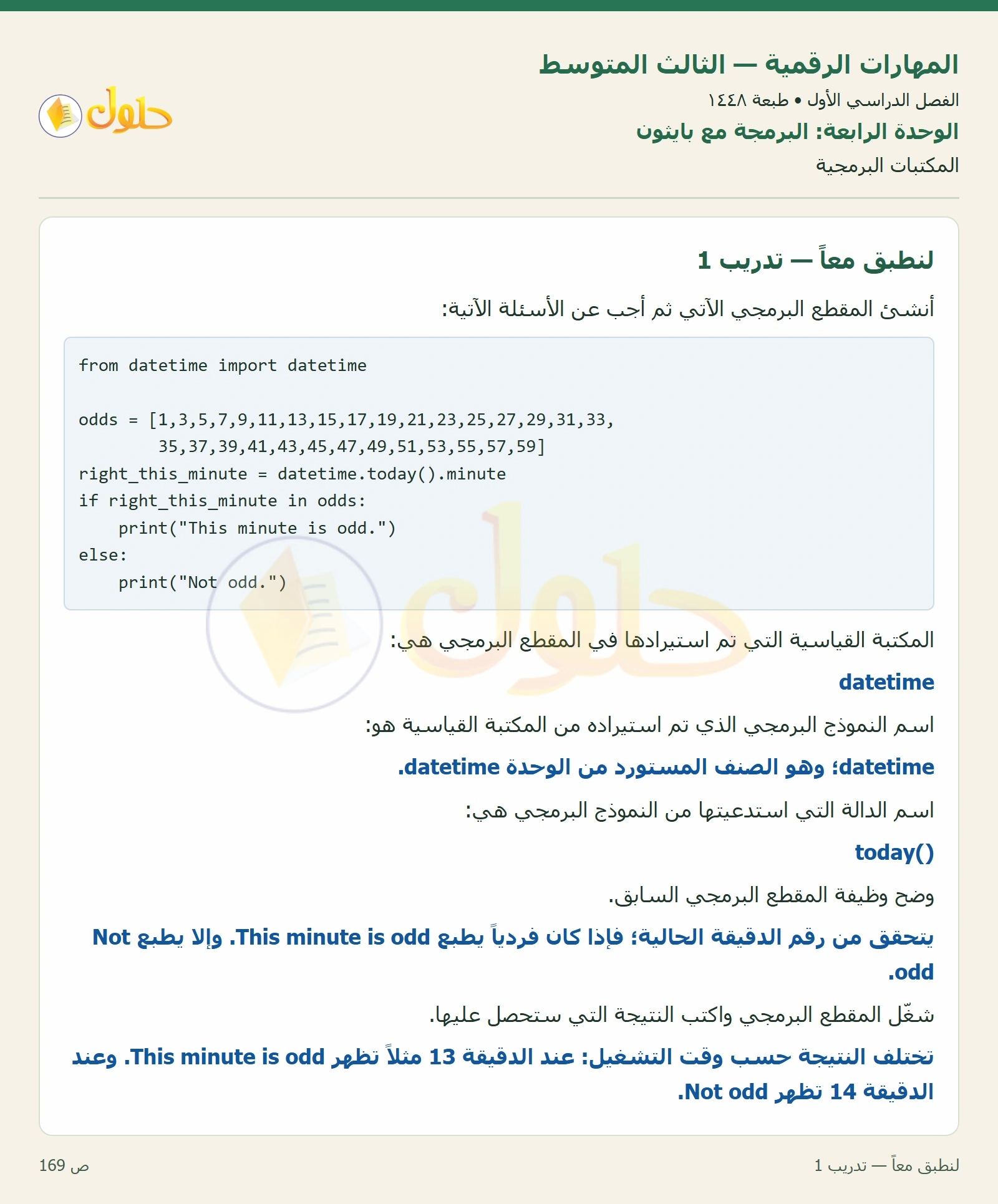 لنطبق معاً صفحة ١٦٩