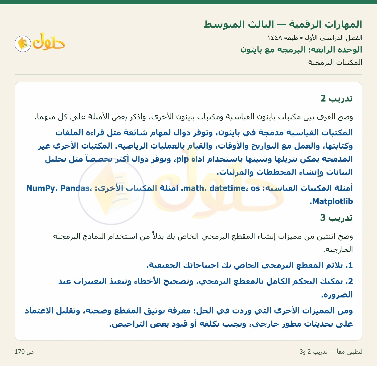 لنطبق معاً صفحة ١٧٠