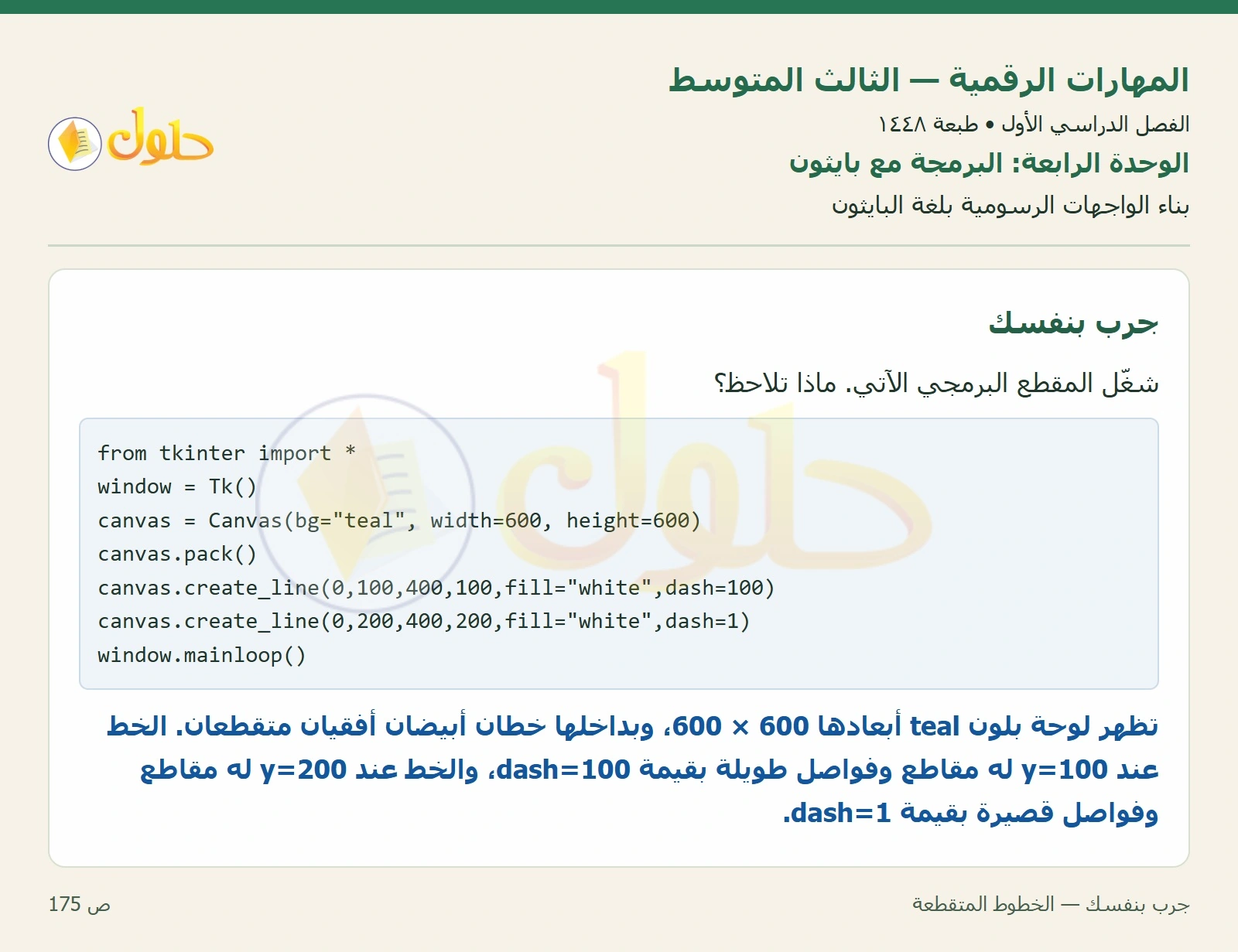 جرب بنفسك — الخطوط المتقطعة صفحة ١٧٥