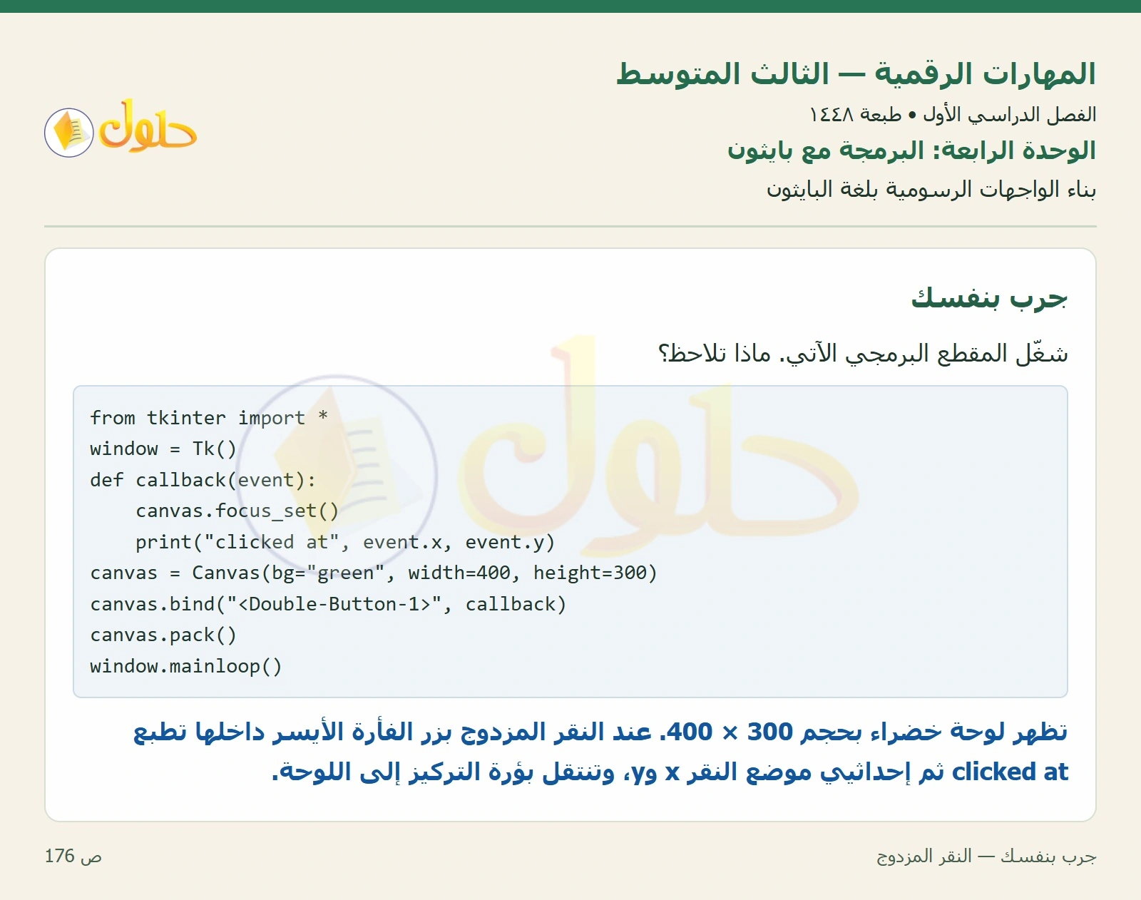 جرب بنفسك — النقر المزدوج صفحة ١٧٦