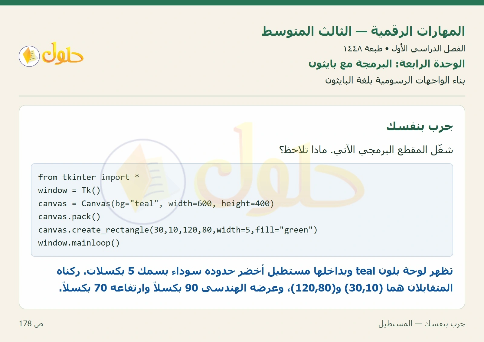 جرب بنفسك — المستطيل صفحة ١٧٨