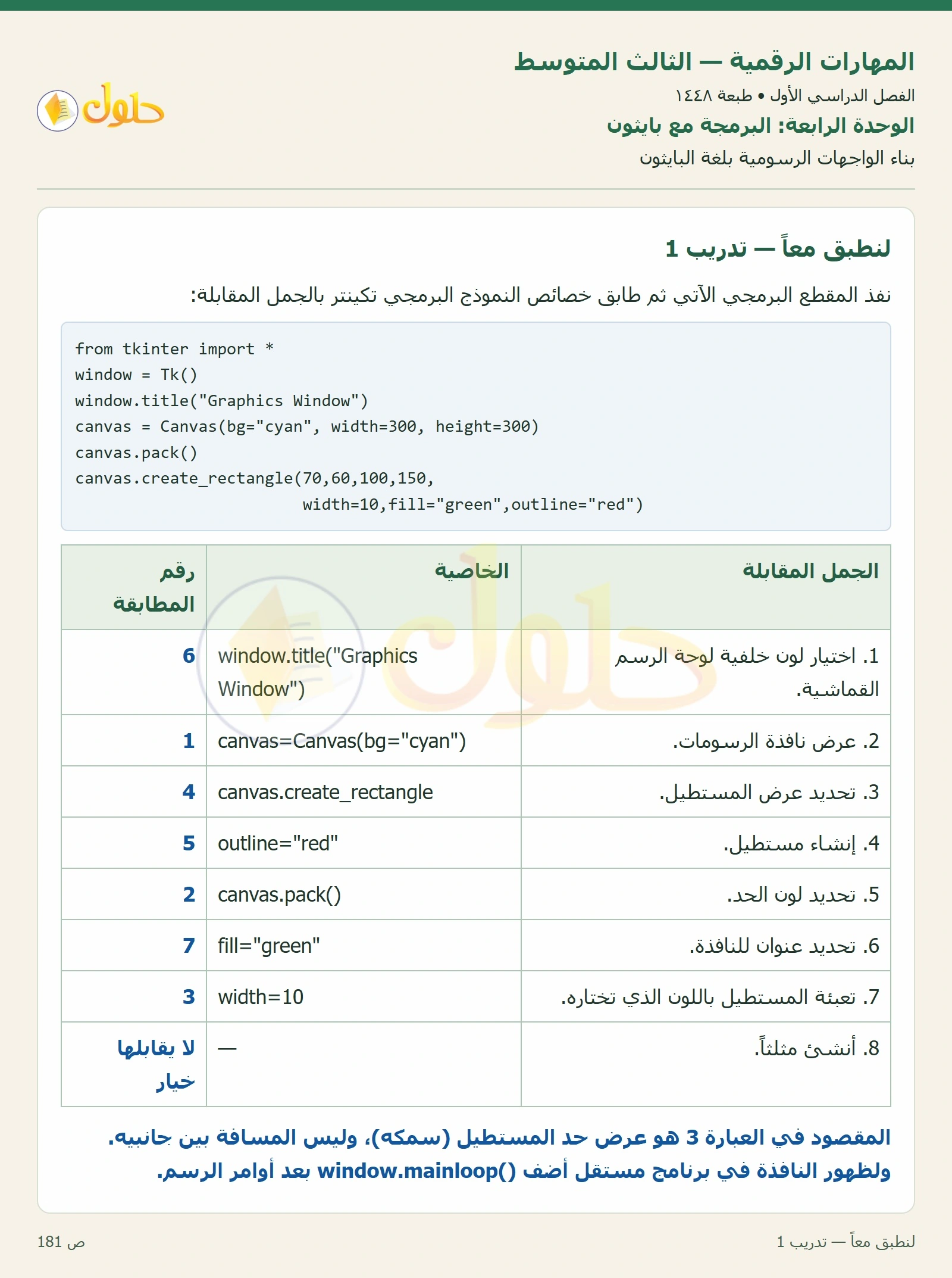 لنطبق معاً صفحة ١٨١