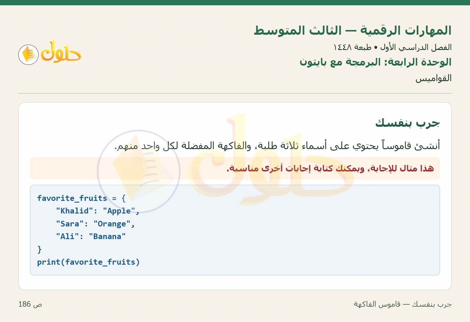جرب بنفسك — قاموس الفاكهة صفحة ١٨٦