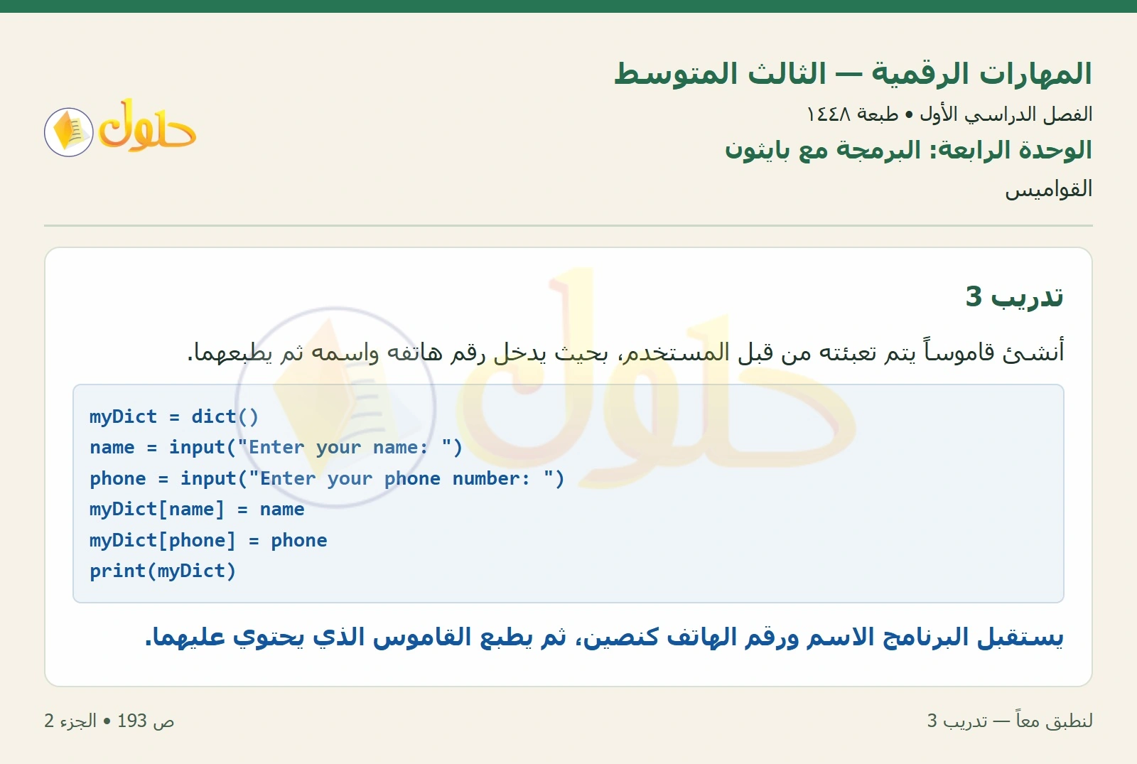أنشطة تطبيقية صفحة ١٩٣ — الجزء ٢