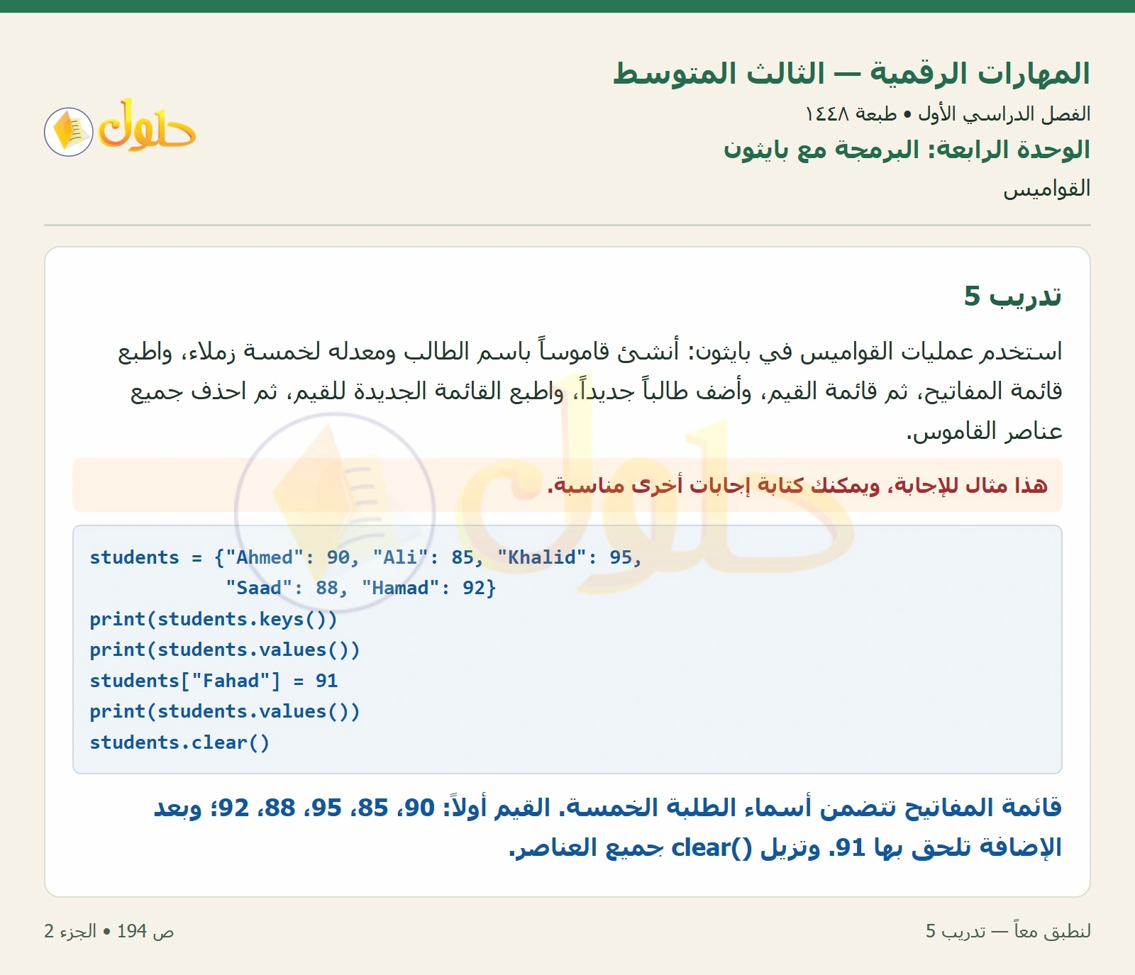 أنشطة تطبيقية صفحة ١٩٤ — الجزء ٢