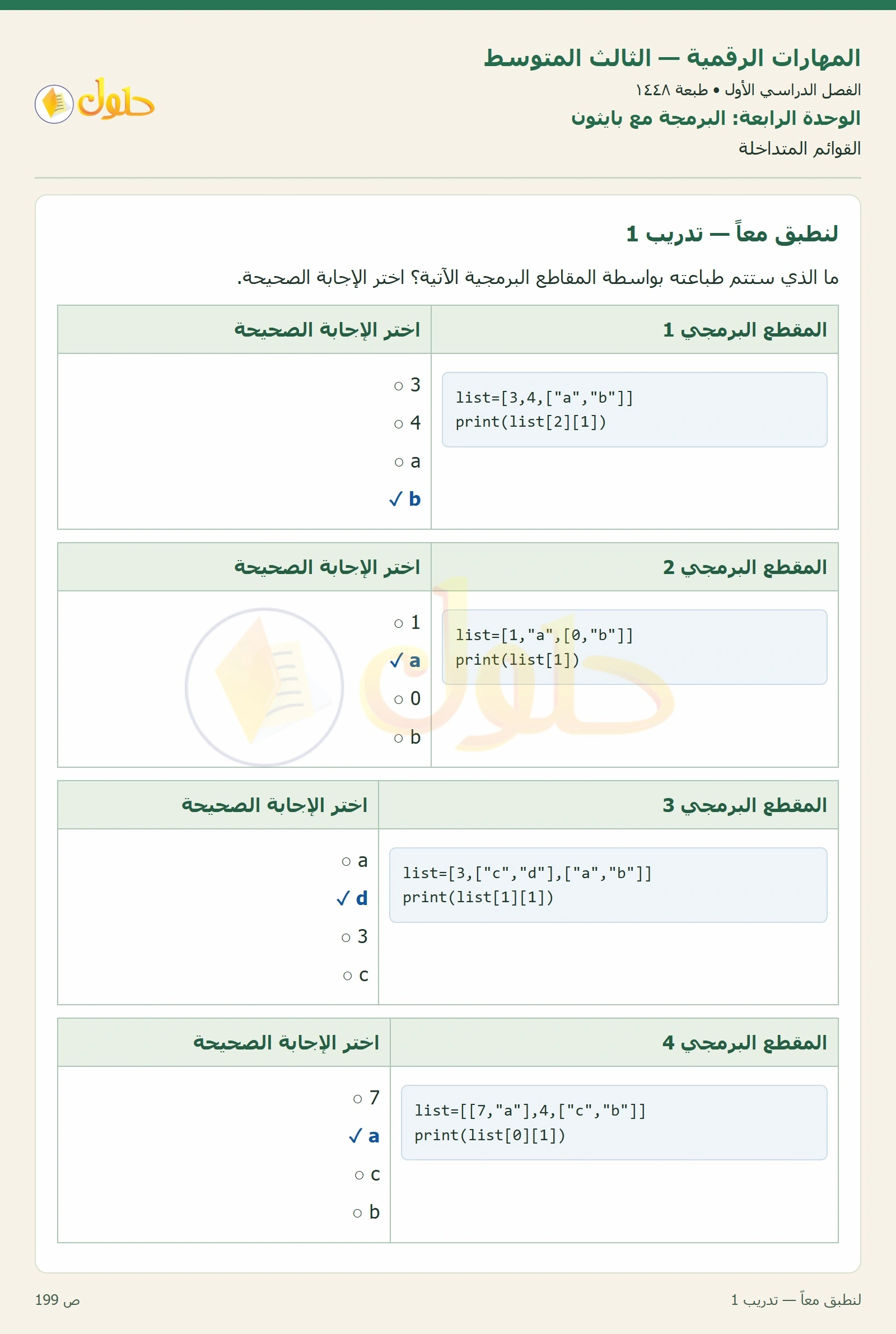 لنطبق معاً صفحة ١٩٩