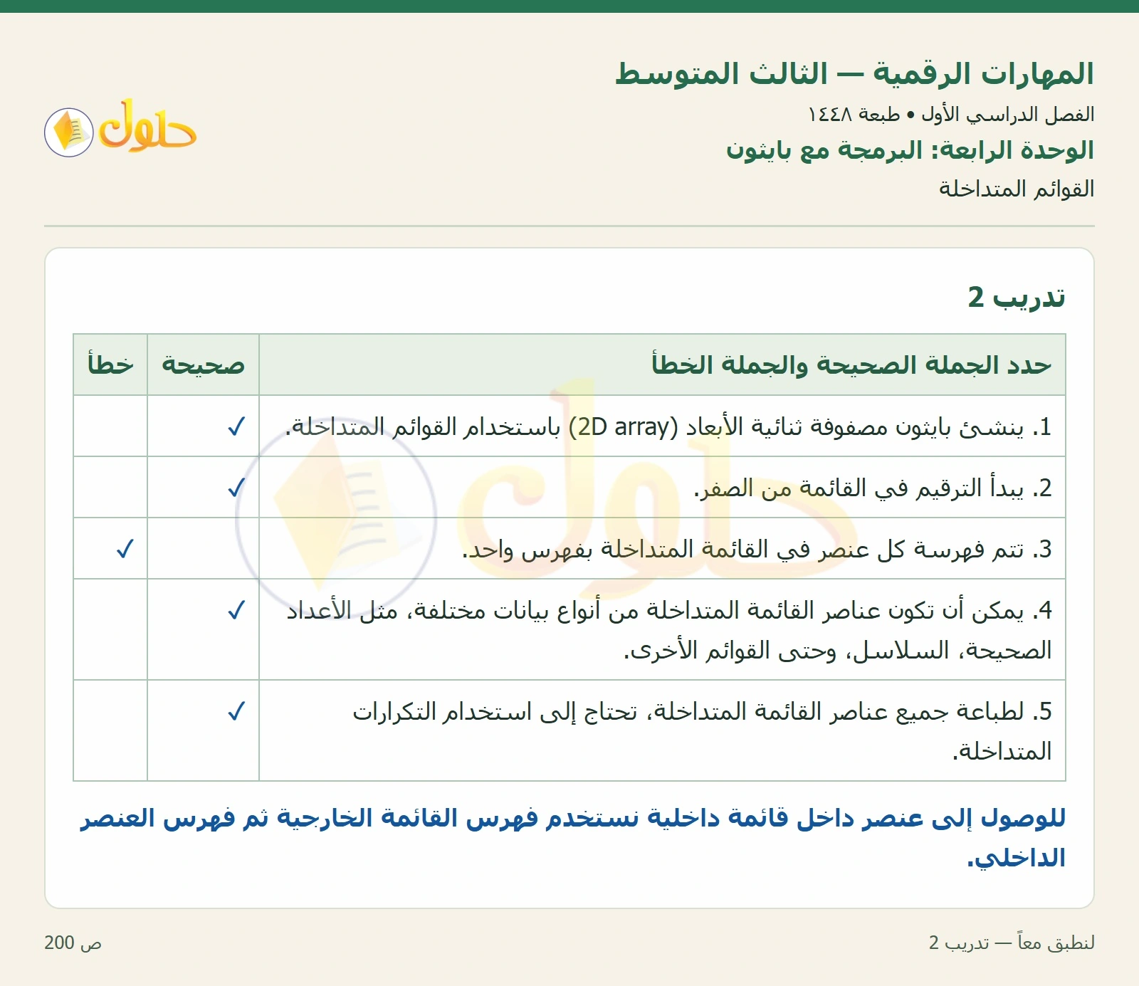 أنشطة تطبيقية صفحة ٢٠٠ — الجزء ١
