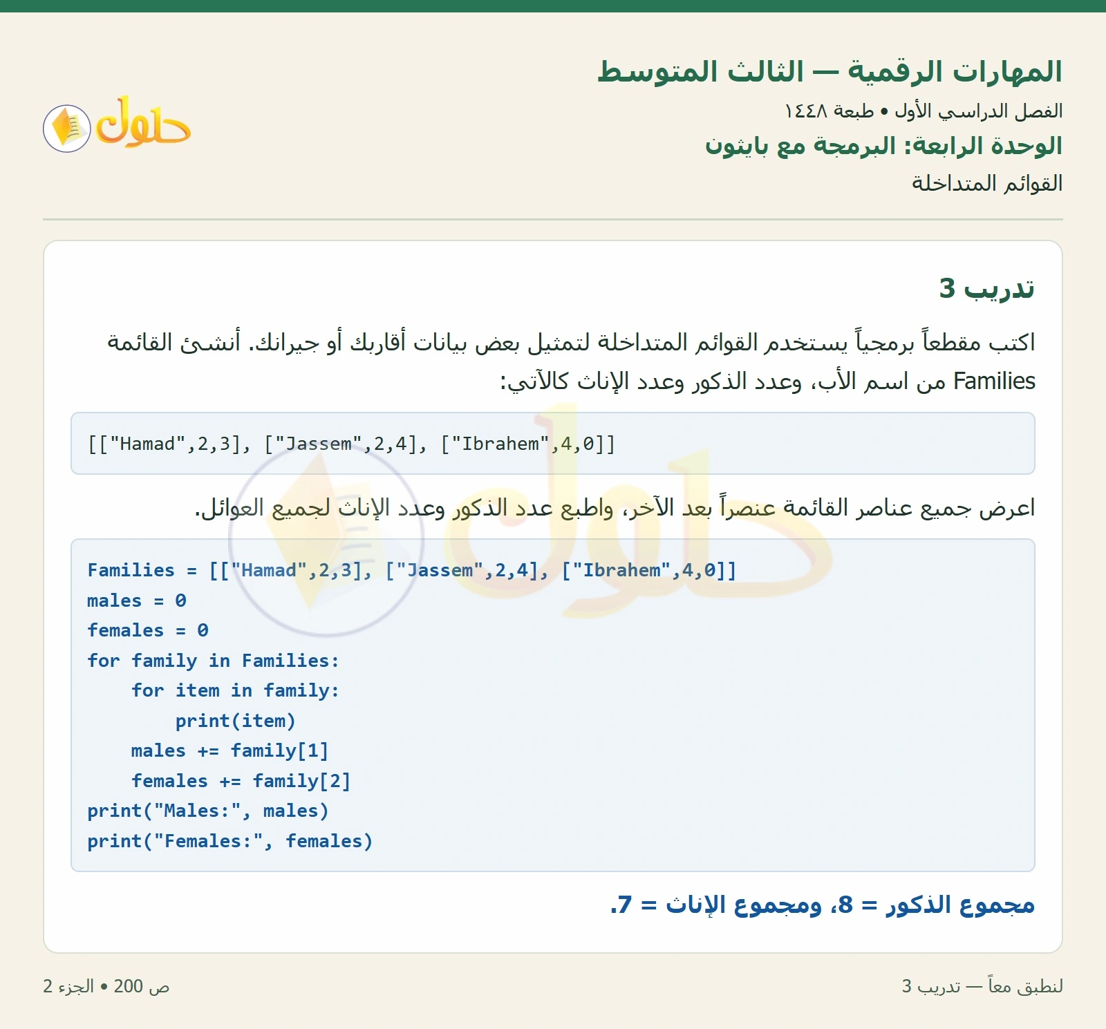 أنشطة تطبيقية صفحة ٢٠٠ — الجزء ٢