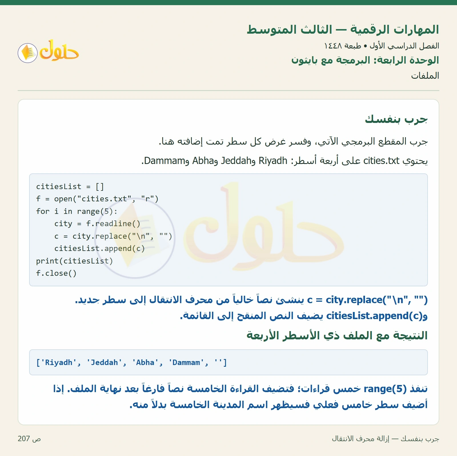 جرب بنفسك — إزالة محرف الانتقال صفحة ٢٠٧