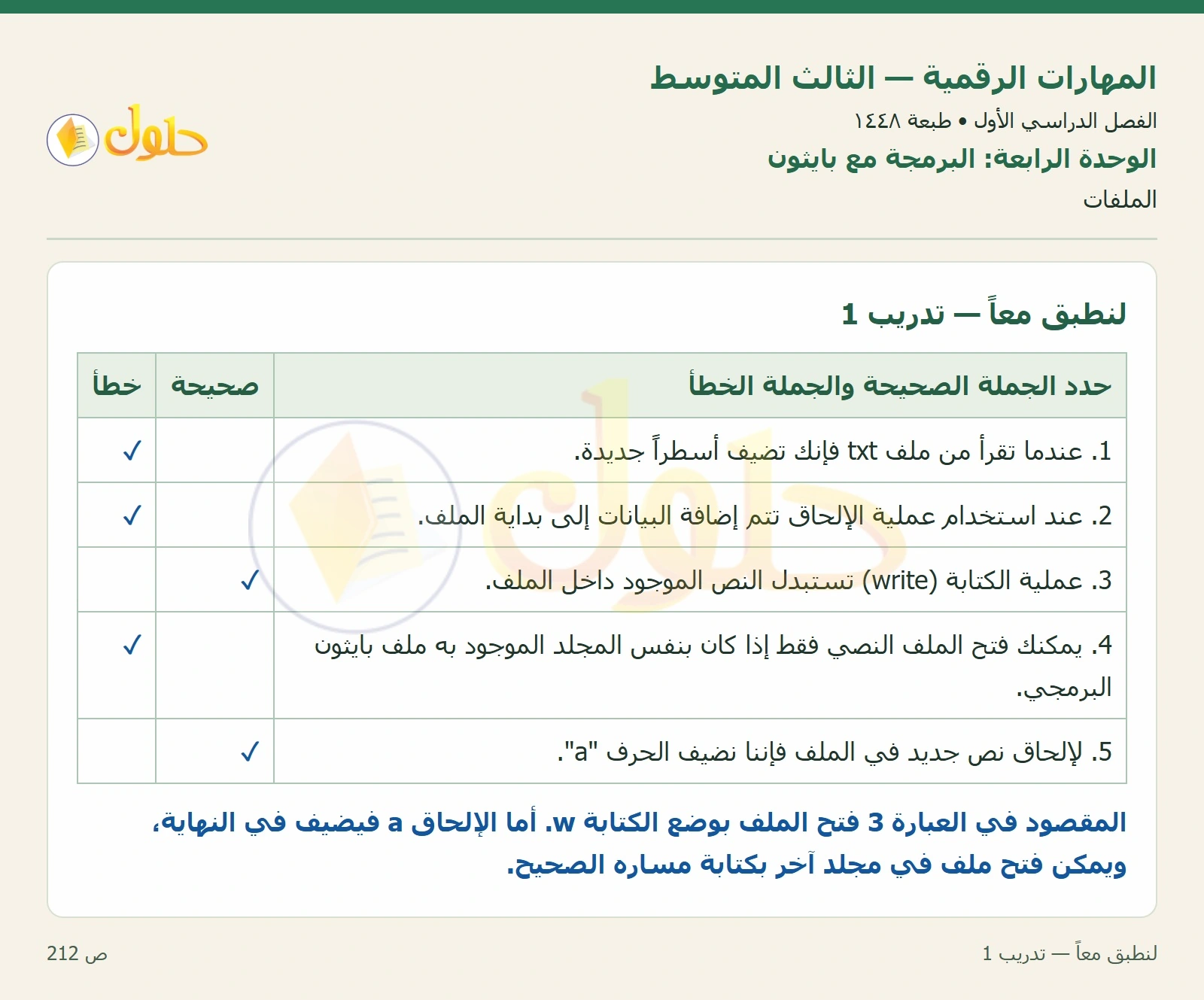 لنطبق معاً صفحة ٢١٢