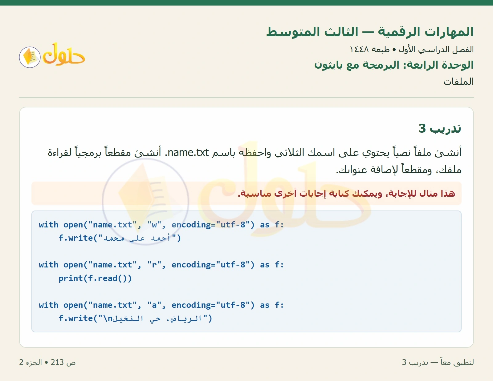 أنشطة تطبيقية صفحة ٢١٣ — الجزء ٢