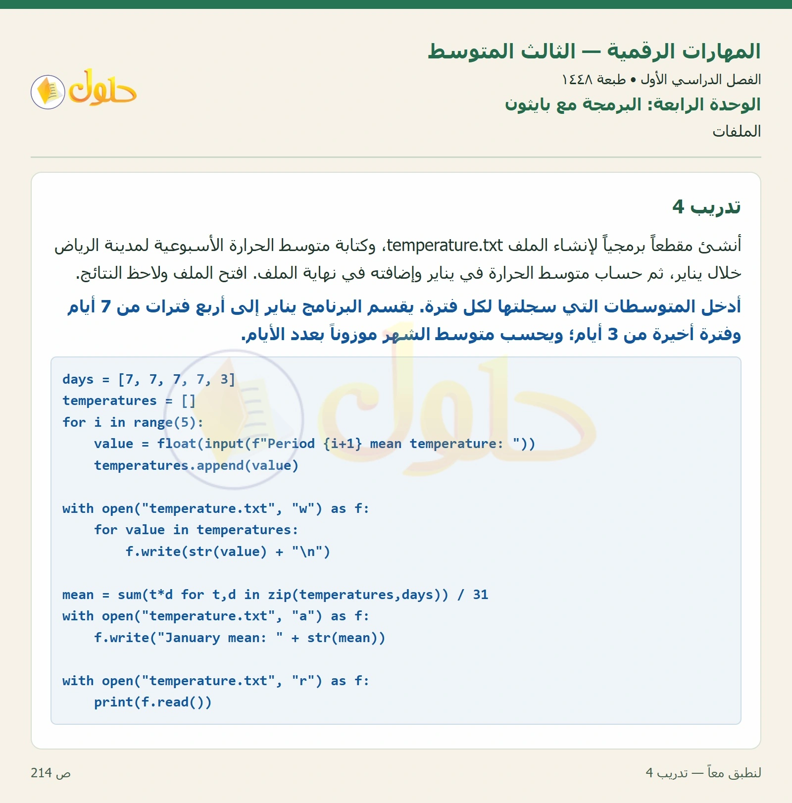 أنشطة تطبيقية صفحة ٢١٤ — الجزء ١