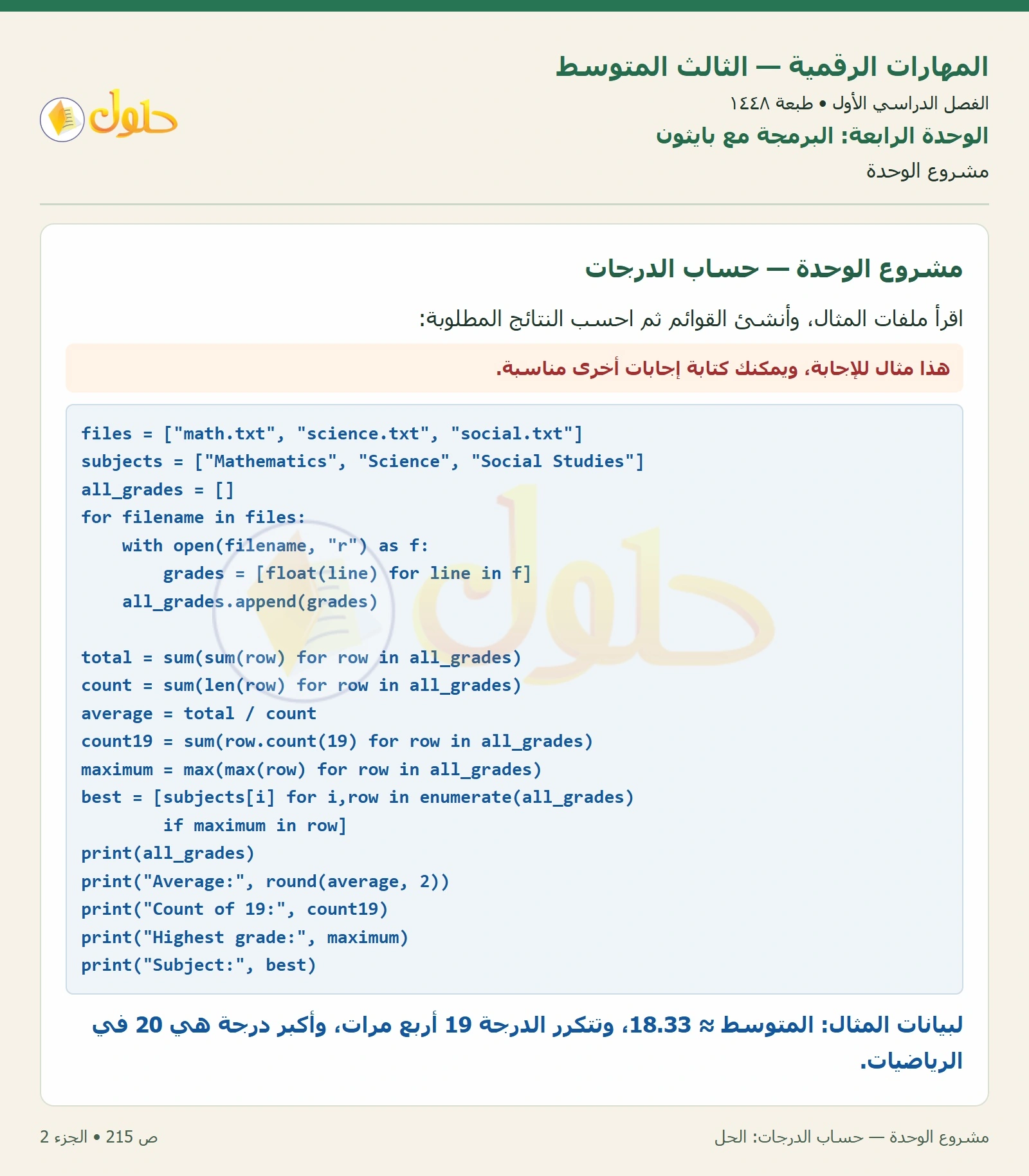 مشروع الوحدة صفحة ٢١٥ — الجزء ٢