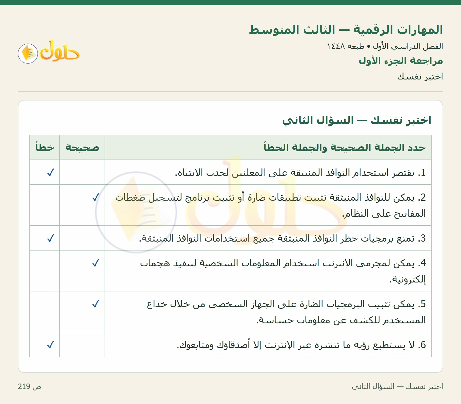 اختبر نفسك صفحة ٢١٩ — الجزء ١