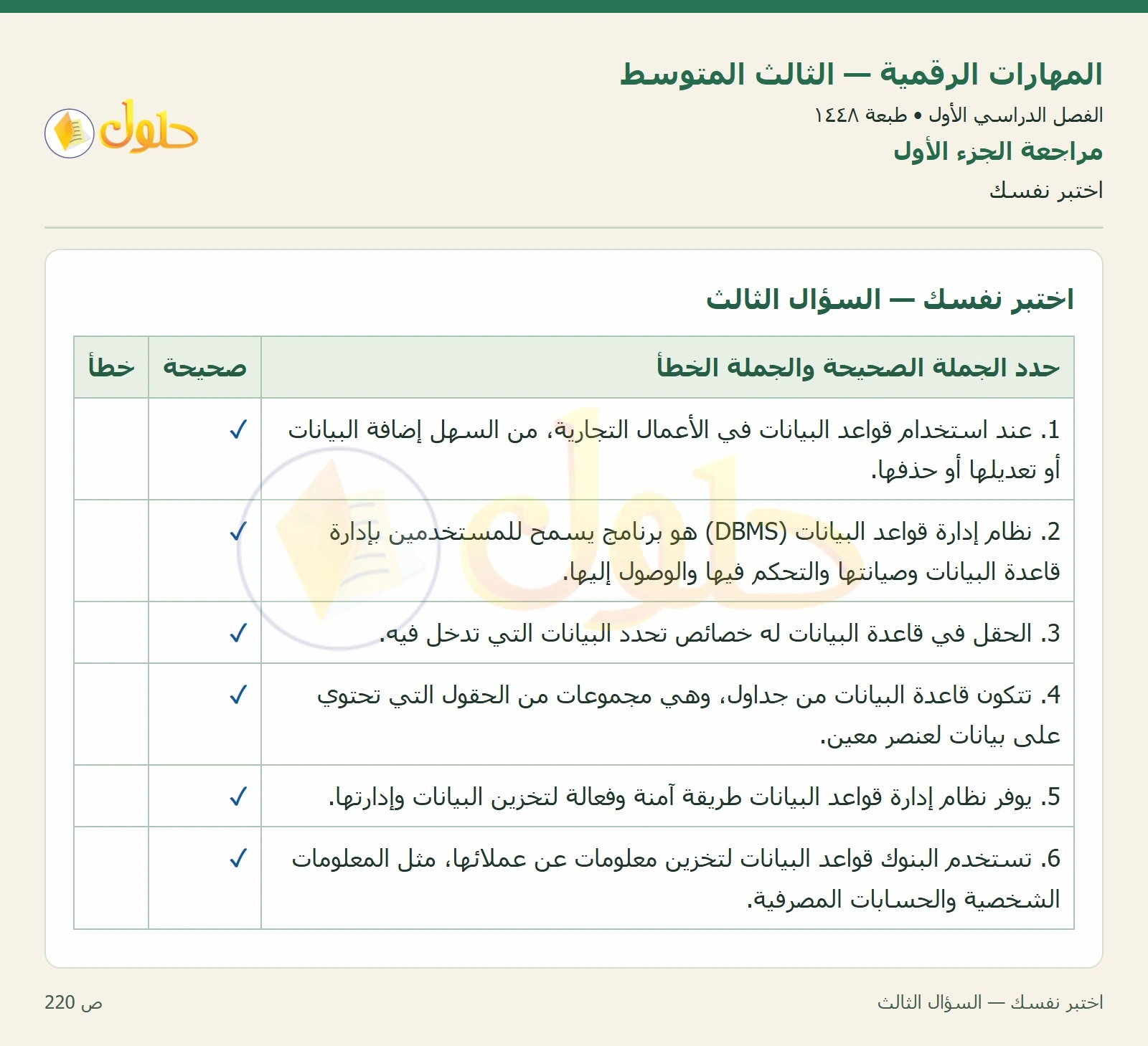 اختبر نفسك صفحة ٢٢٠ — الجزء ١