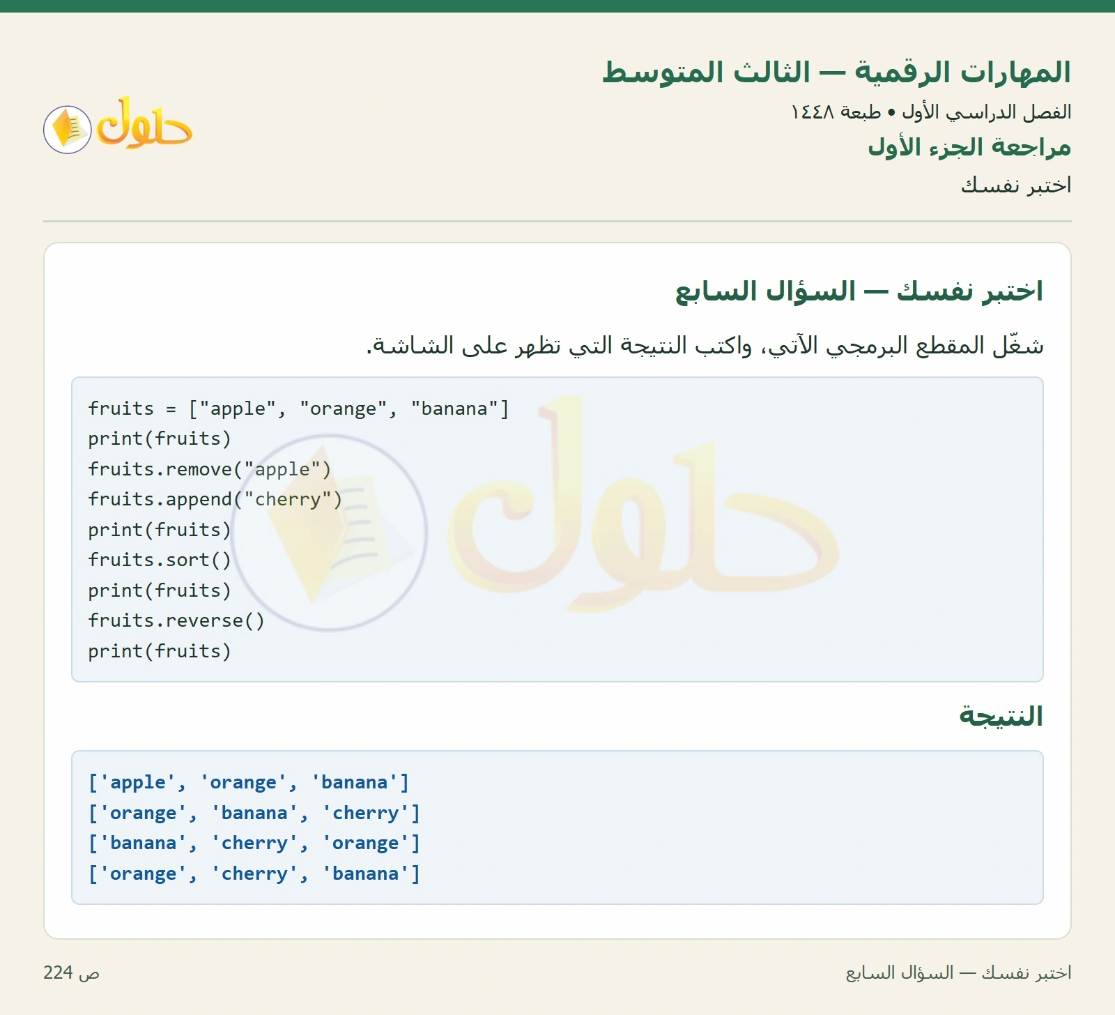 اختبر نفسك صفحة ٢٢٤