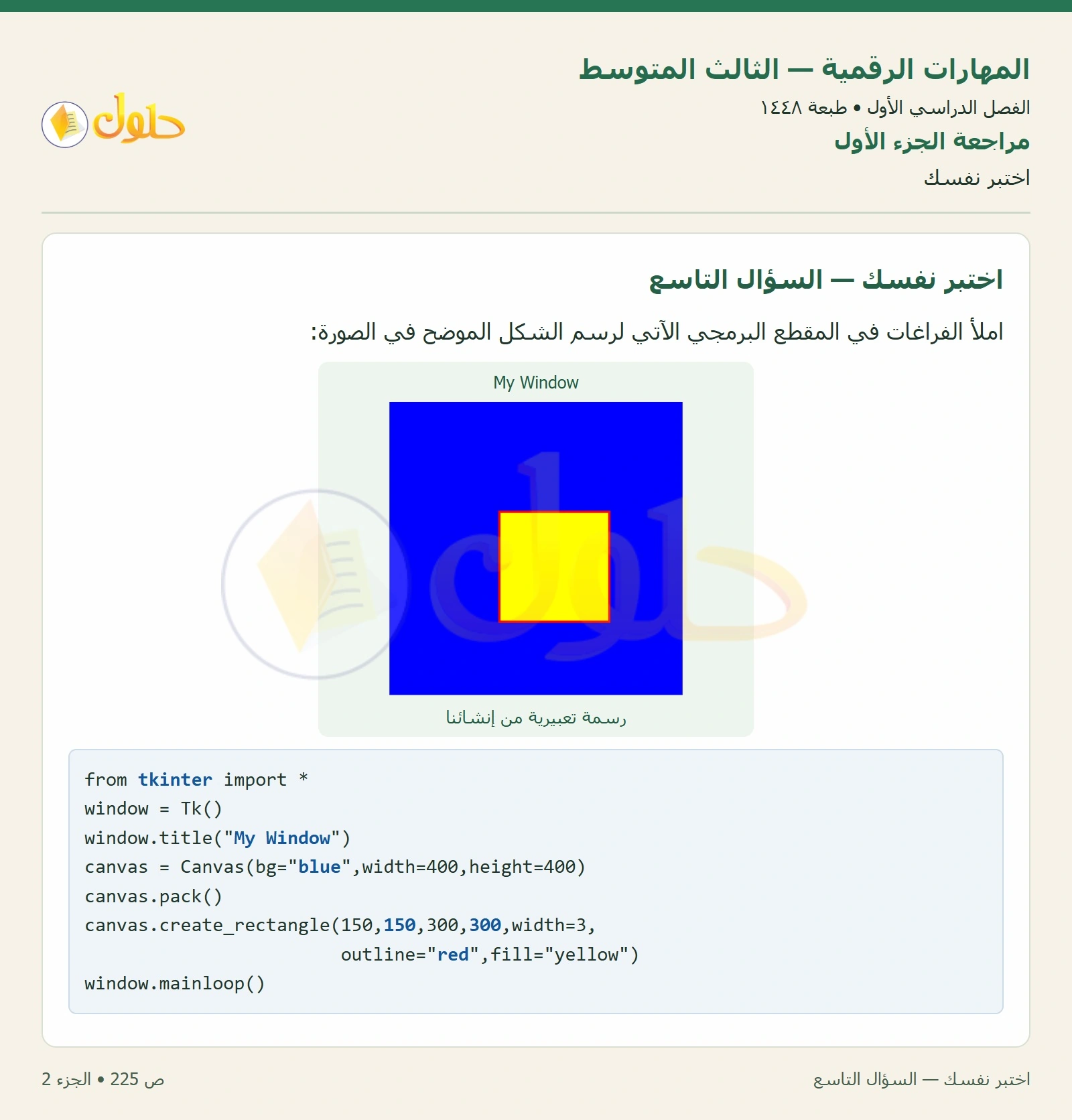 اختبر نفسك صفحة ٢٢٥ — الجزء ٢