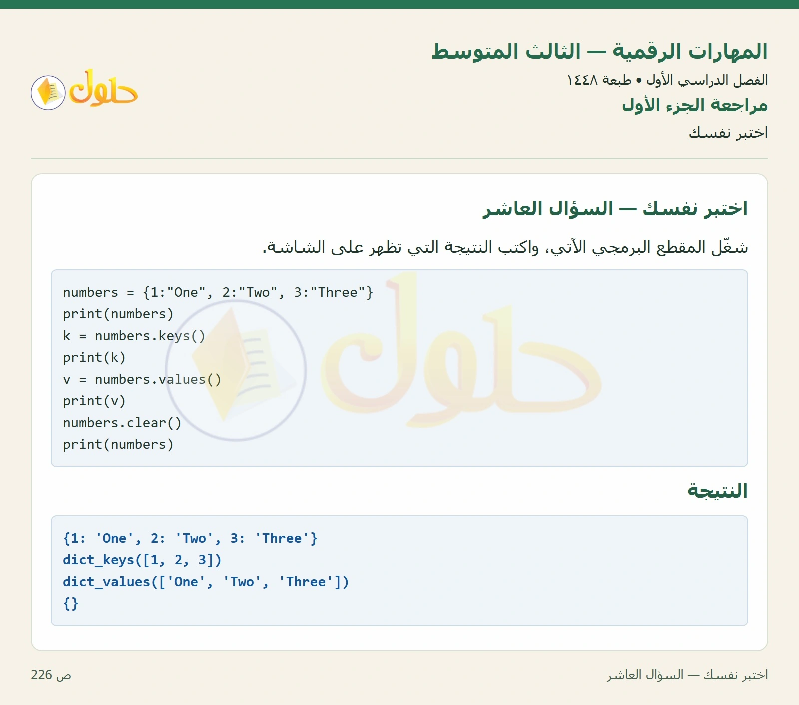 اختبر نفسك صفحة ٢٢٦