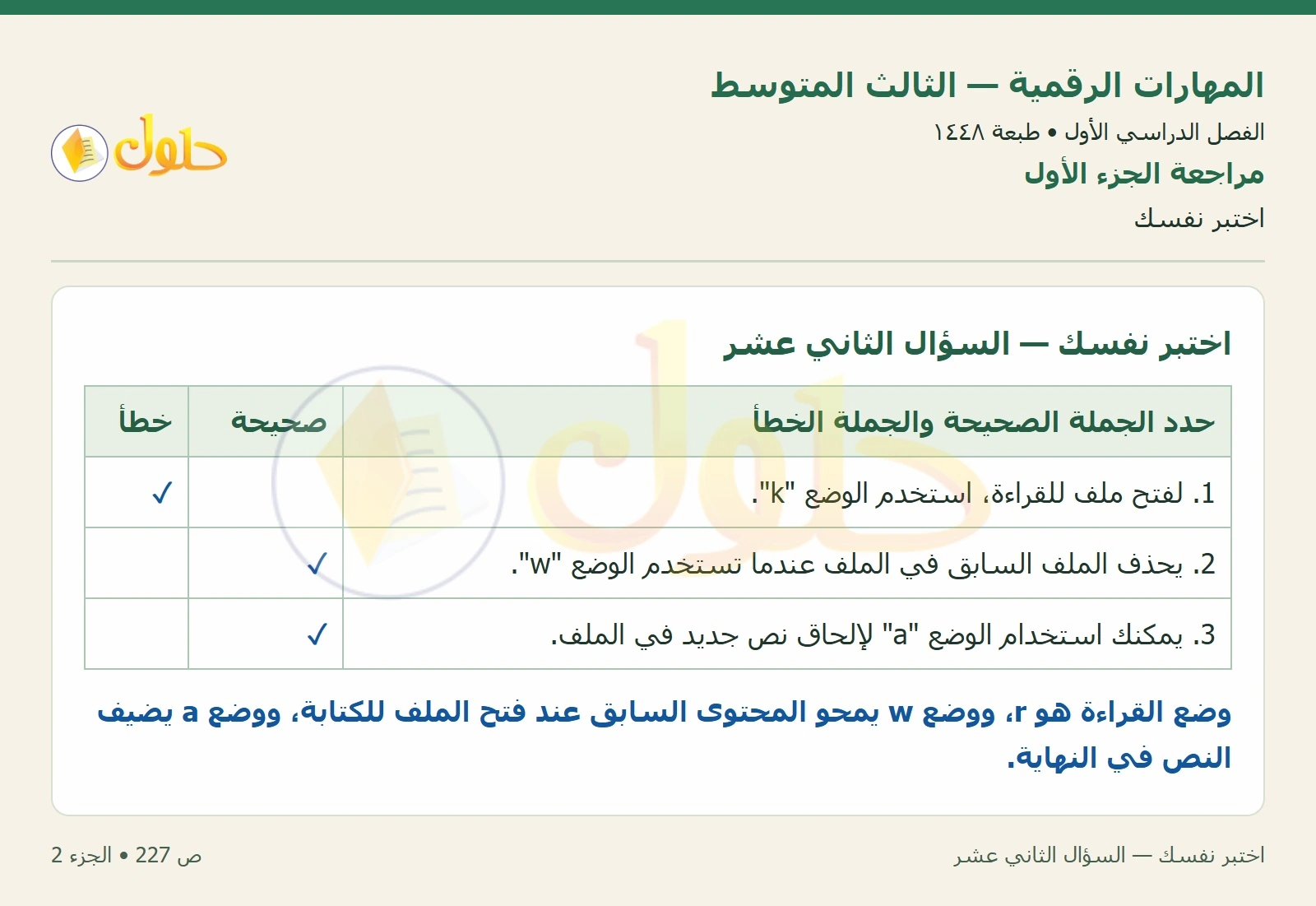 اختبر نفسك صفحة ٢٢٧ — الجزء ٢