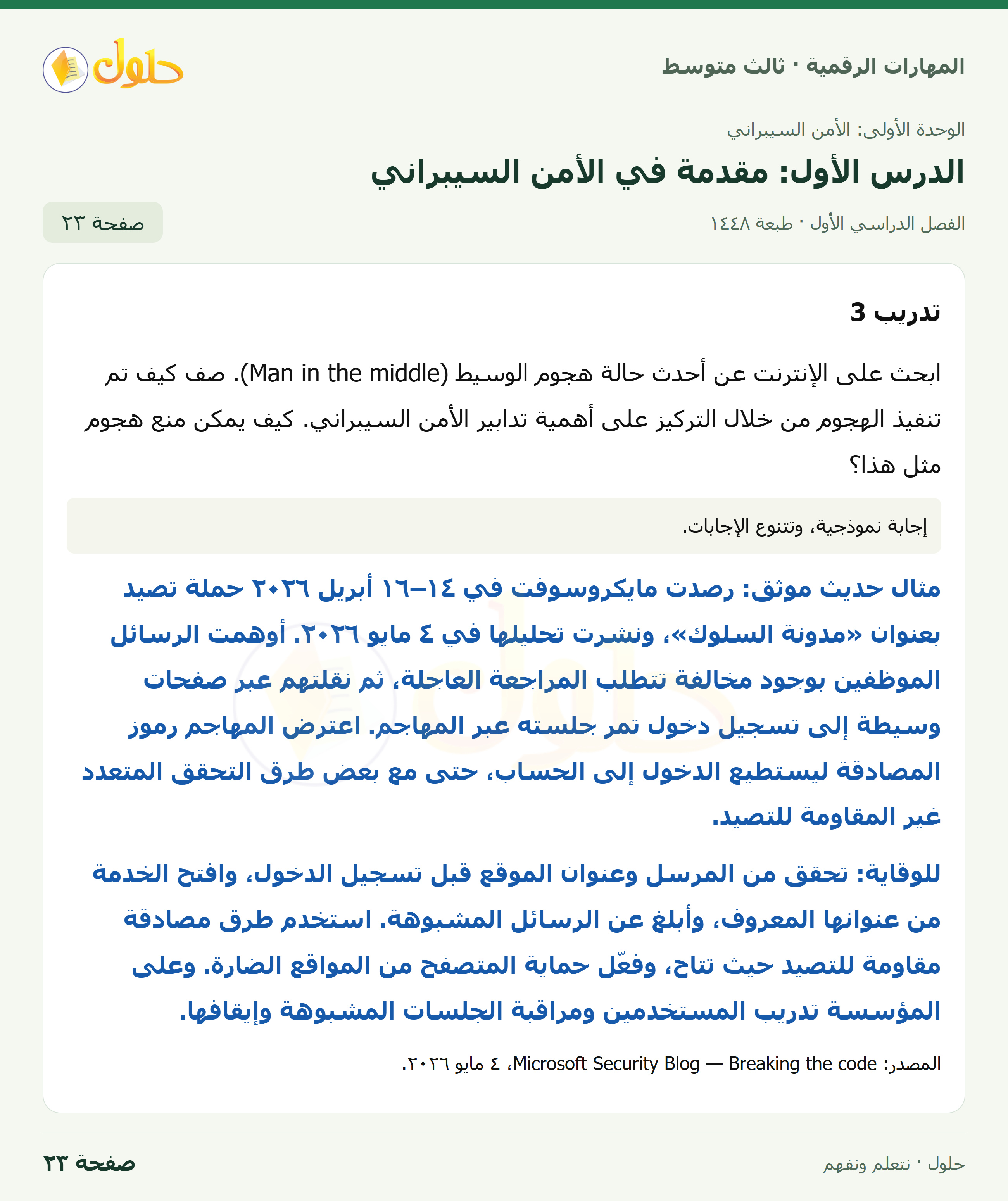 أنشطة تطبيقية صفحة ٢٣ — الجزء ١