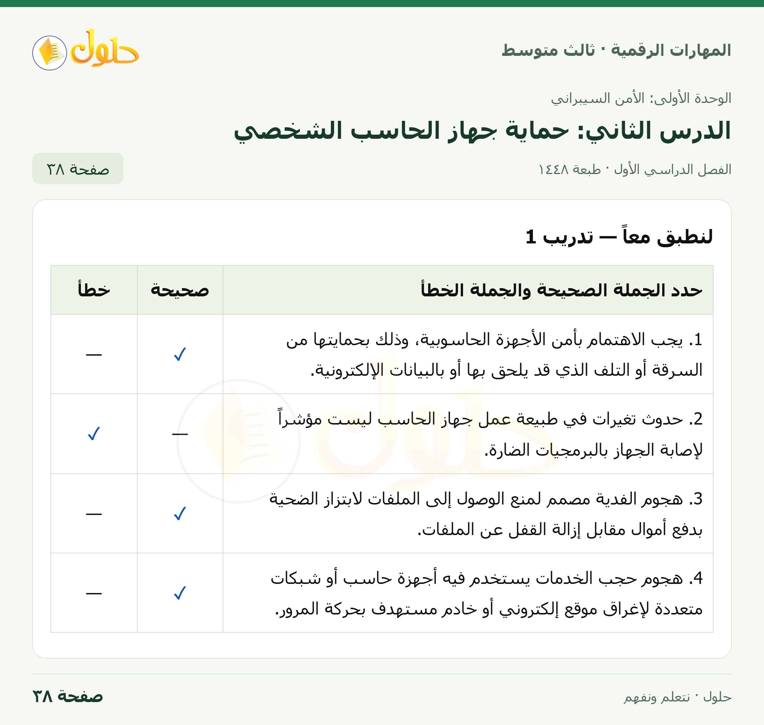أنشطة تطبيقية صفحة ٣٨ — الجزء ١