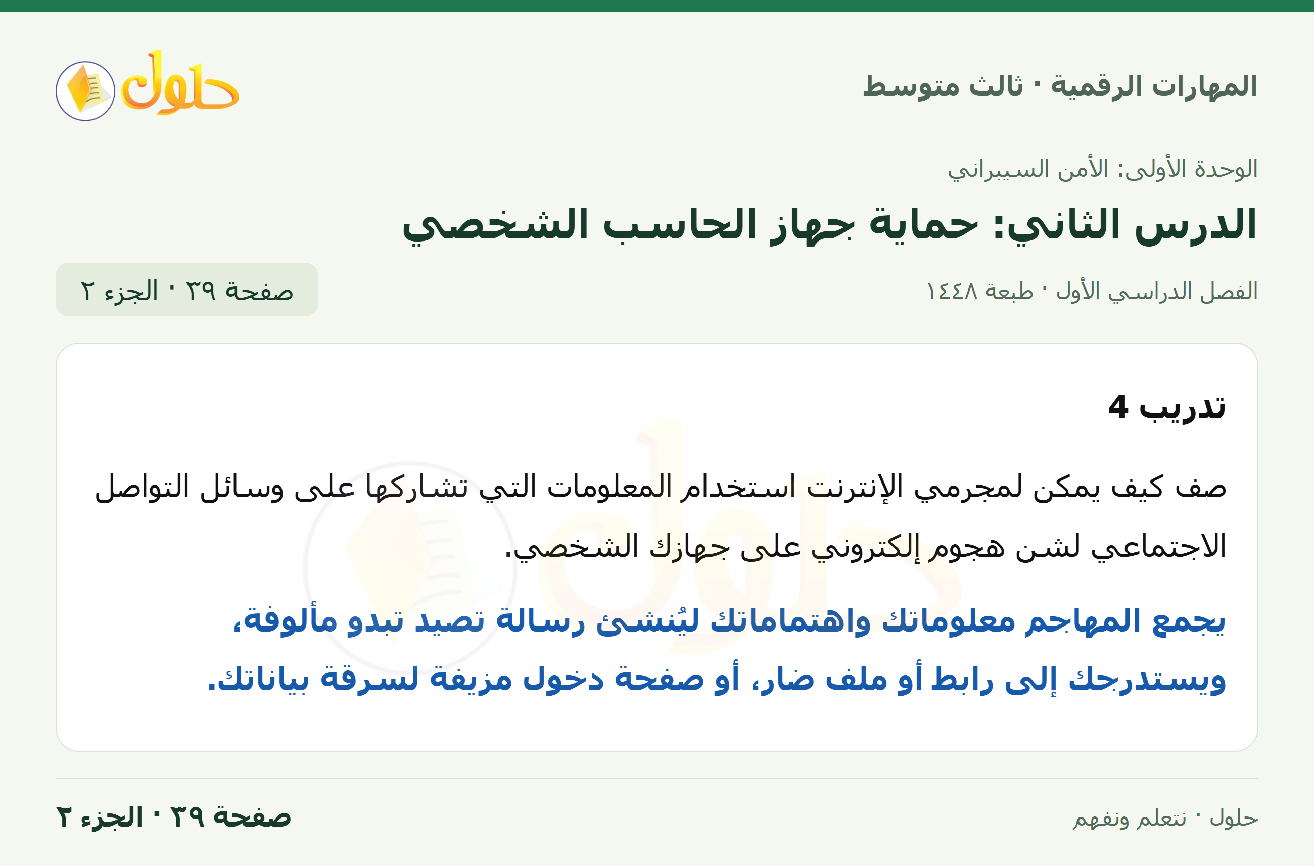 أنشطة تطبيقية صفحة ٣٩ — الجزء ٢