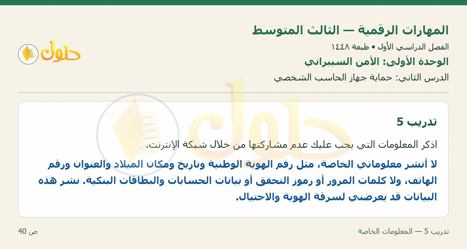 أنشطة تطبيقية صفحة ٤٠ — الجزء ١