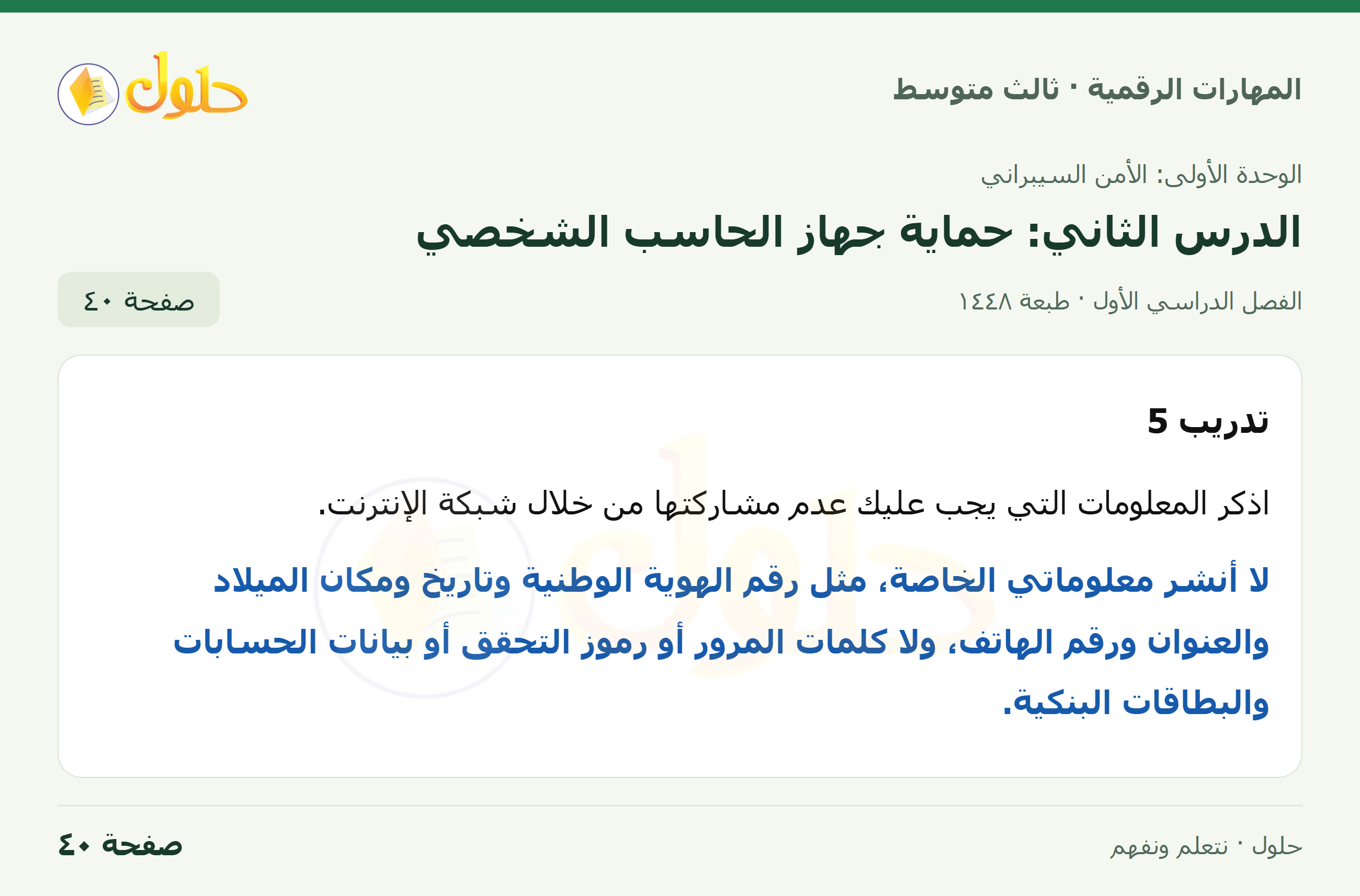 أنشطة تطبيقية صفحة ٤٠ — الجزء ١
