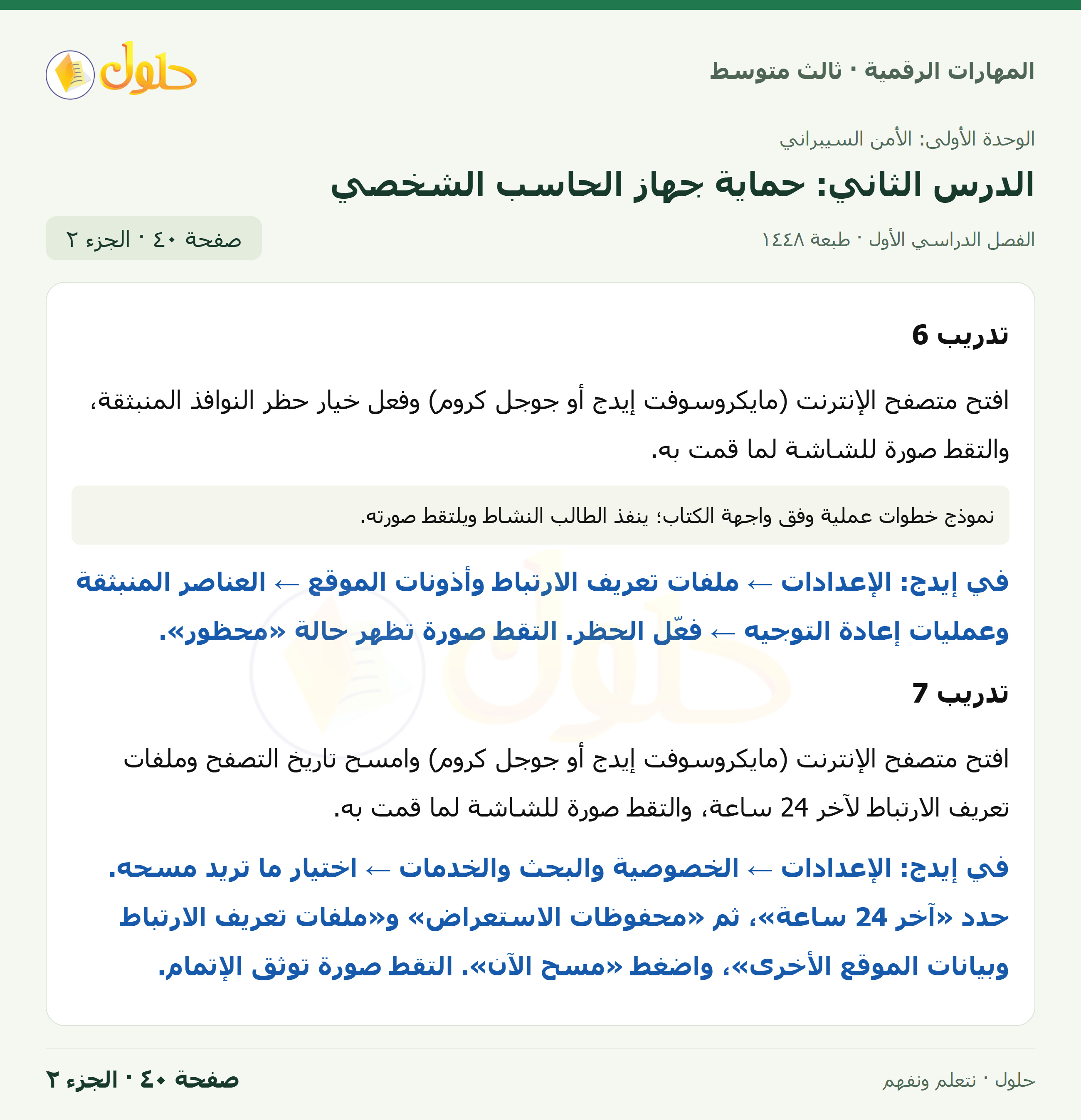 أنشطة تطبيقية صفحة ٤٠ — الجزء ٢