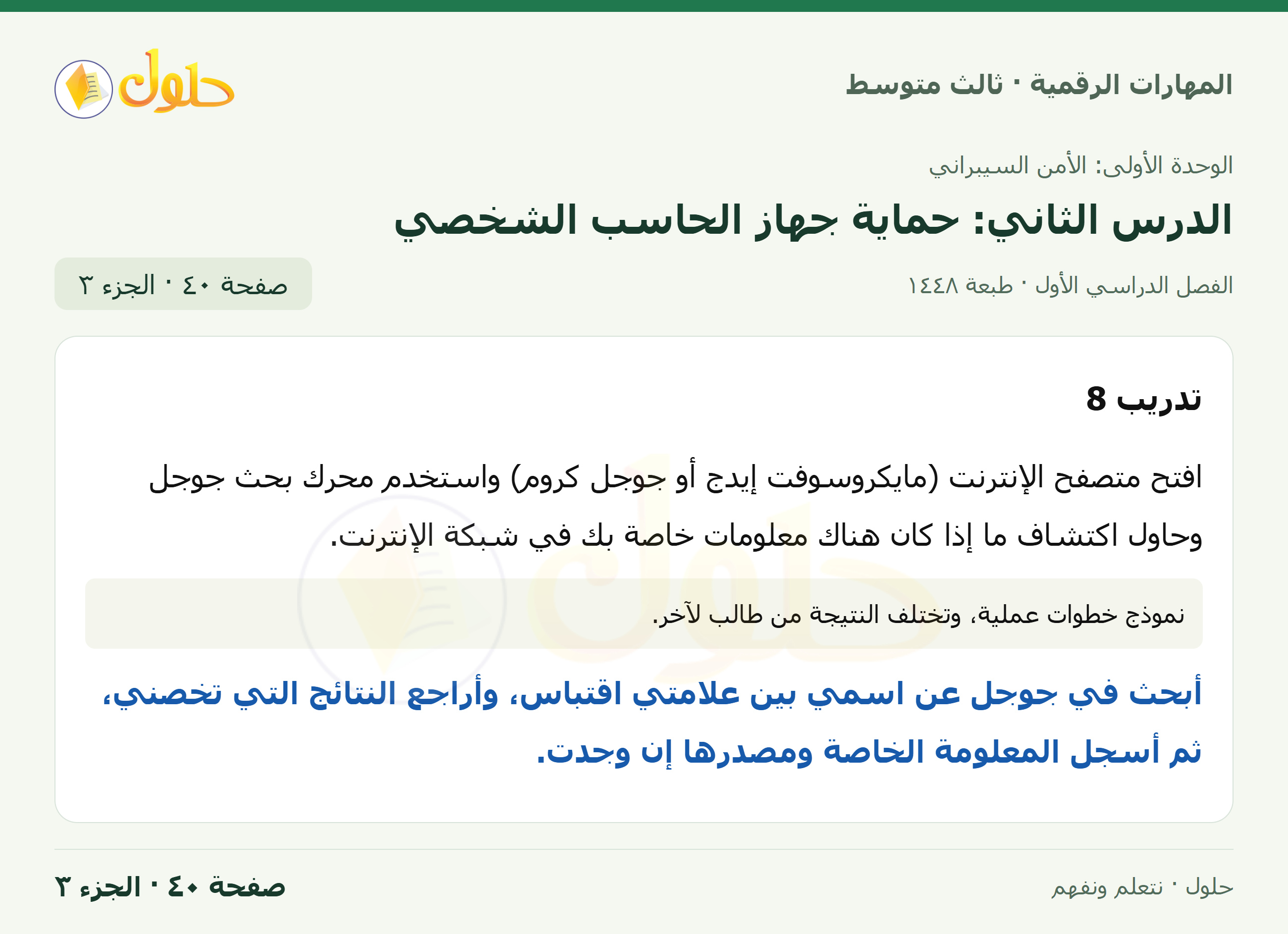 أنشطة تطبيقية صفحة ٤٠ — الجزء ٣