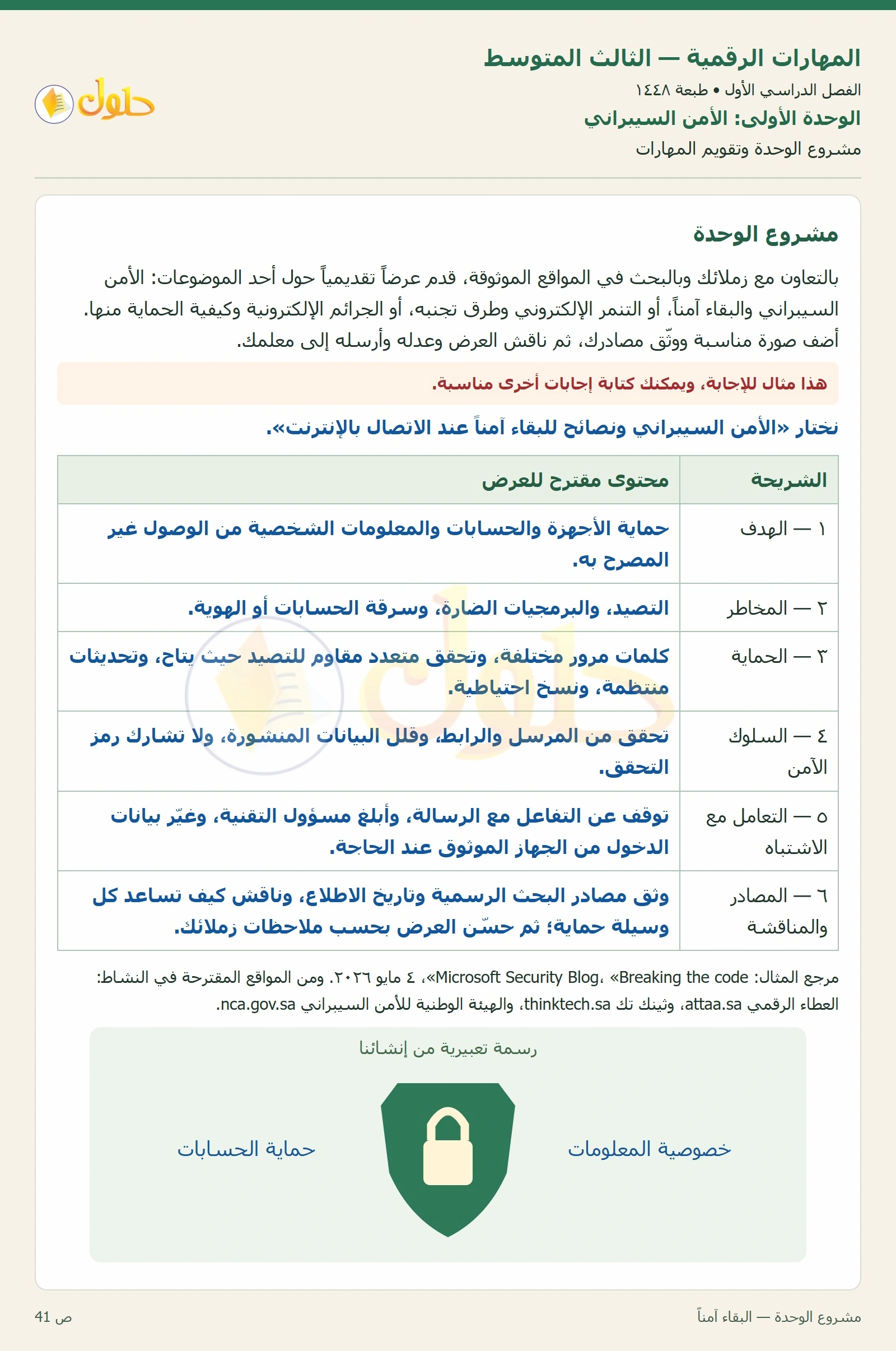 مشروع وتقويم المهارات صفحة ٤١