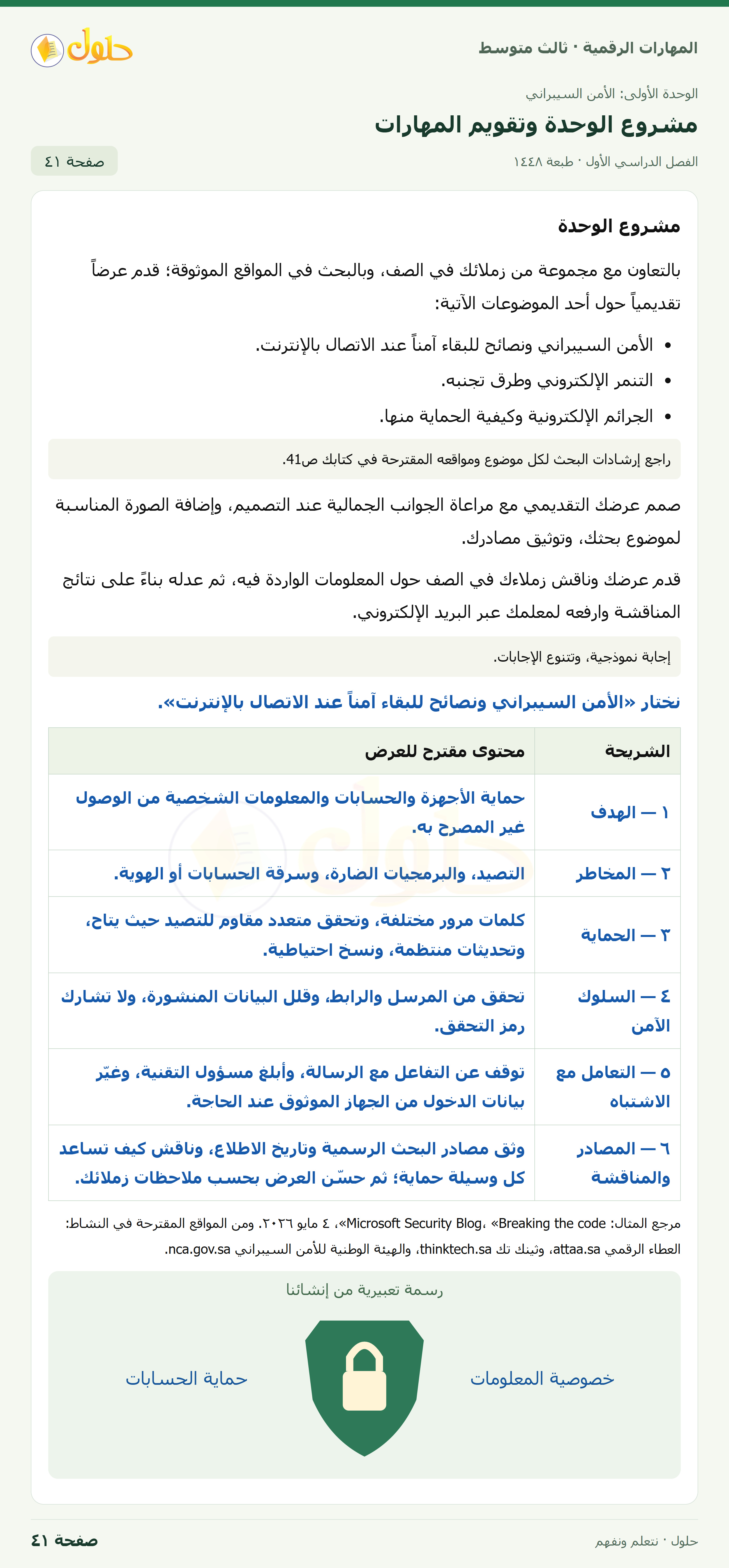 مشروع وتقويم المهارات صفحة ٤١