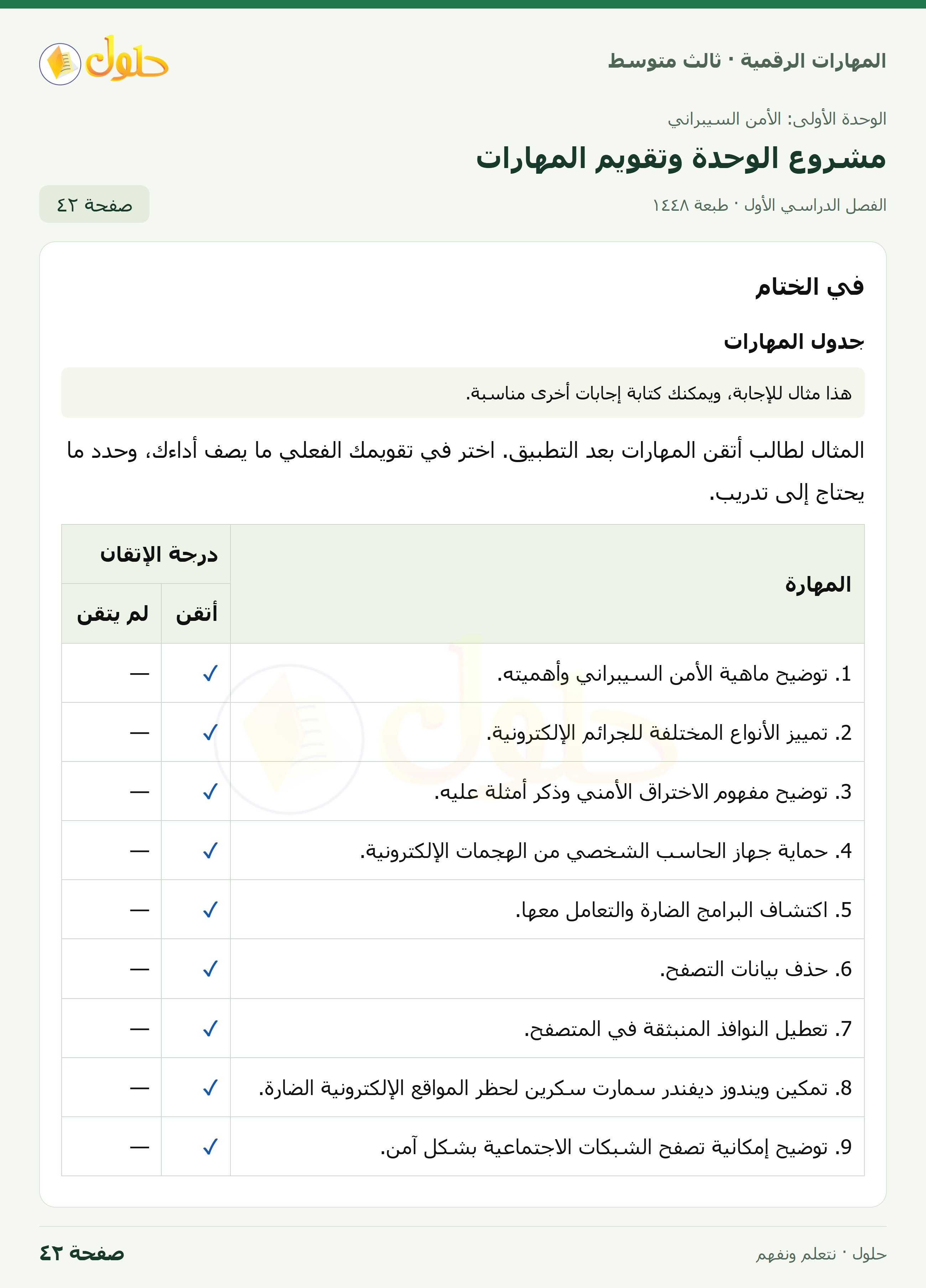 مشروع وتقويم المهارات صفحة ٤٢