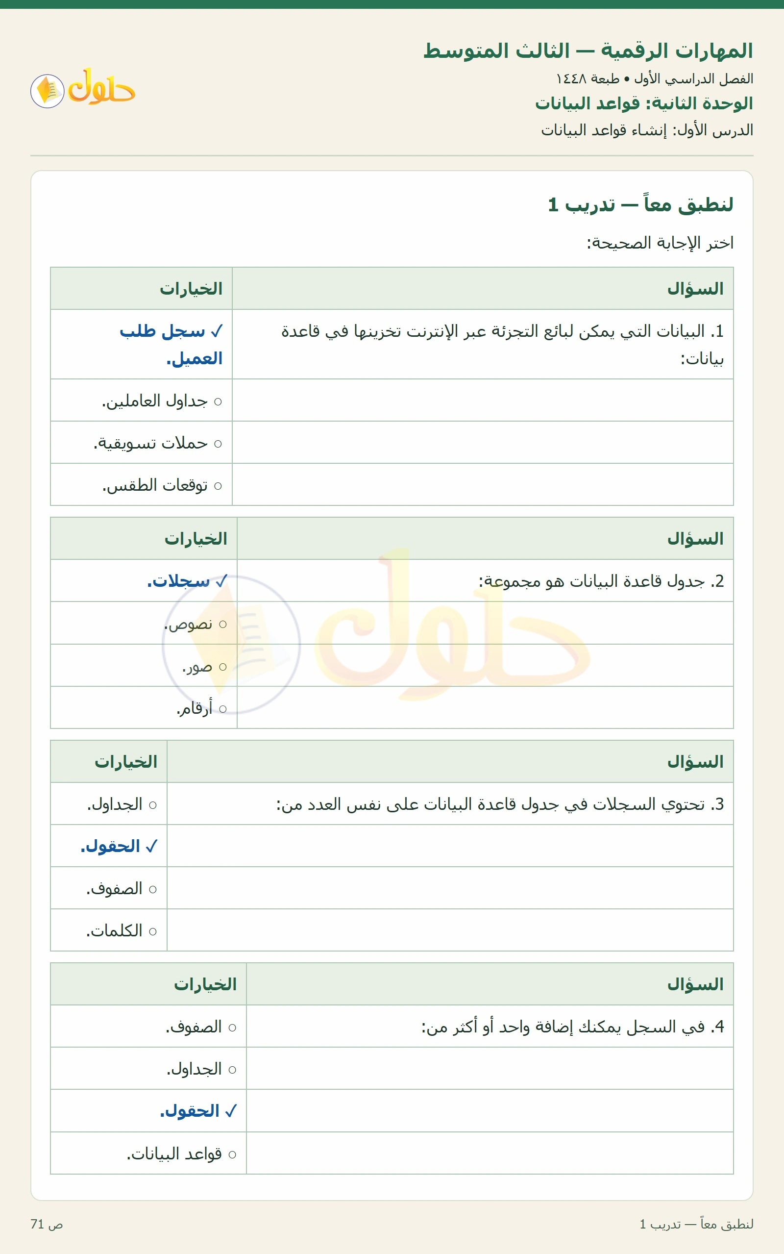 لنطبق معاً صفحة ٧١