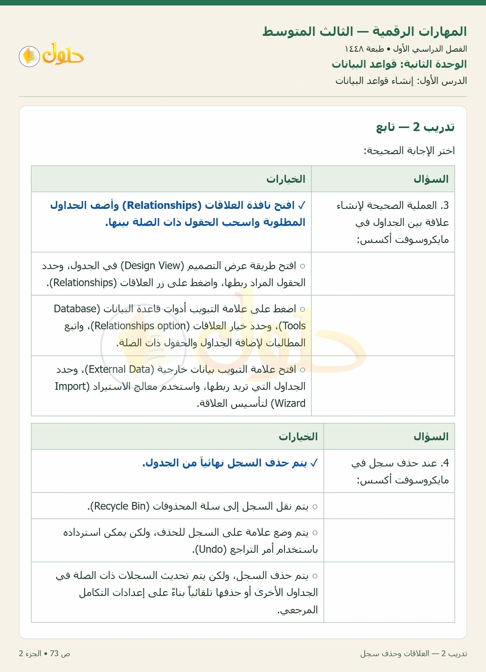 أنشطة تطبيقية صفحة ٧٣ — الجزء ٢