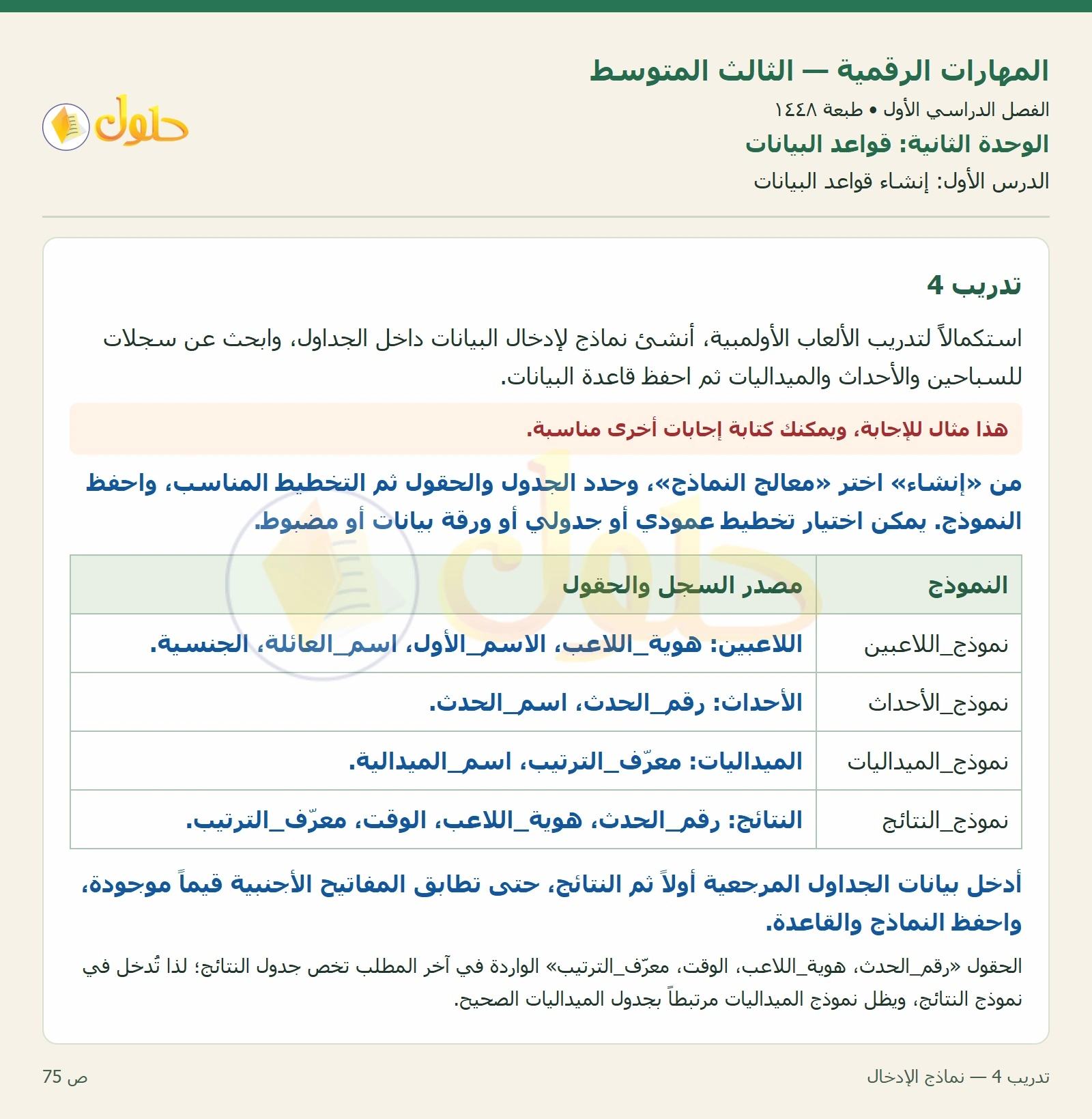 أنشطة تطبيقية صفحة ٧٥ — الجزء ١