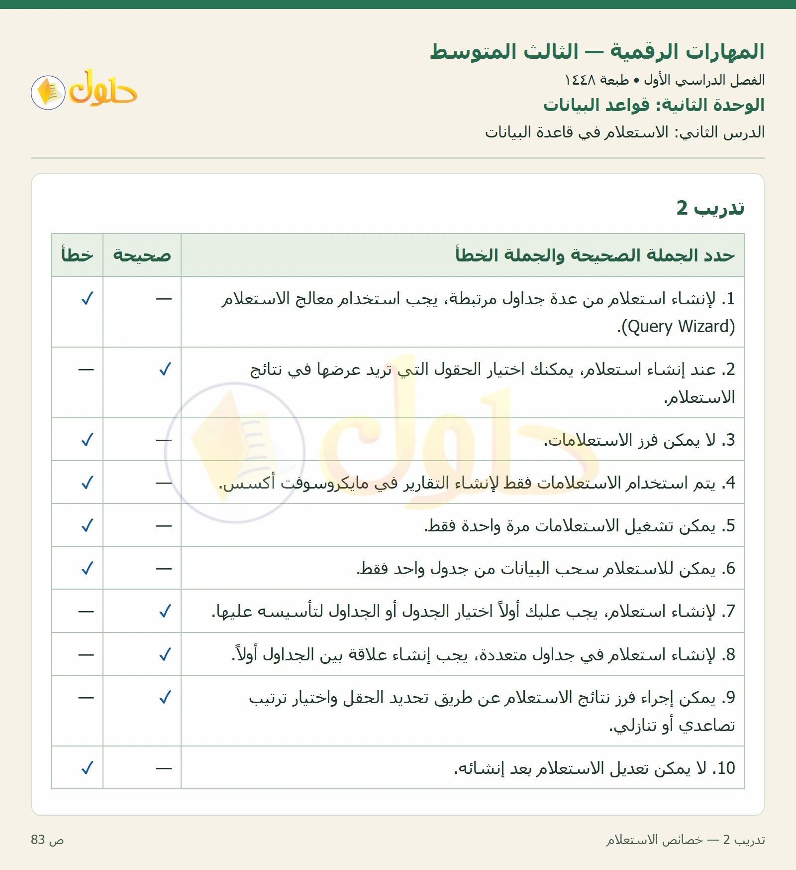 خصائص الاستعلام صفحة ٨٣
