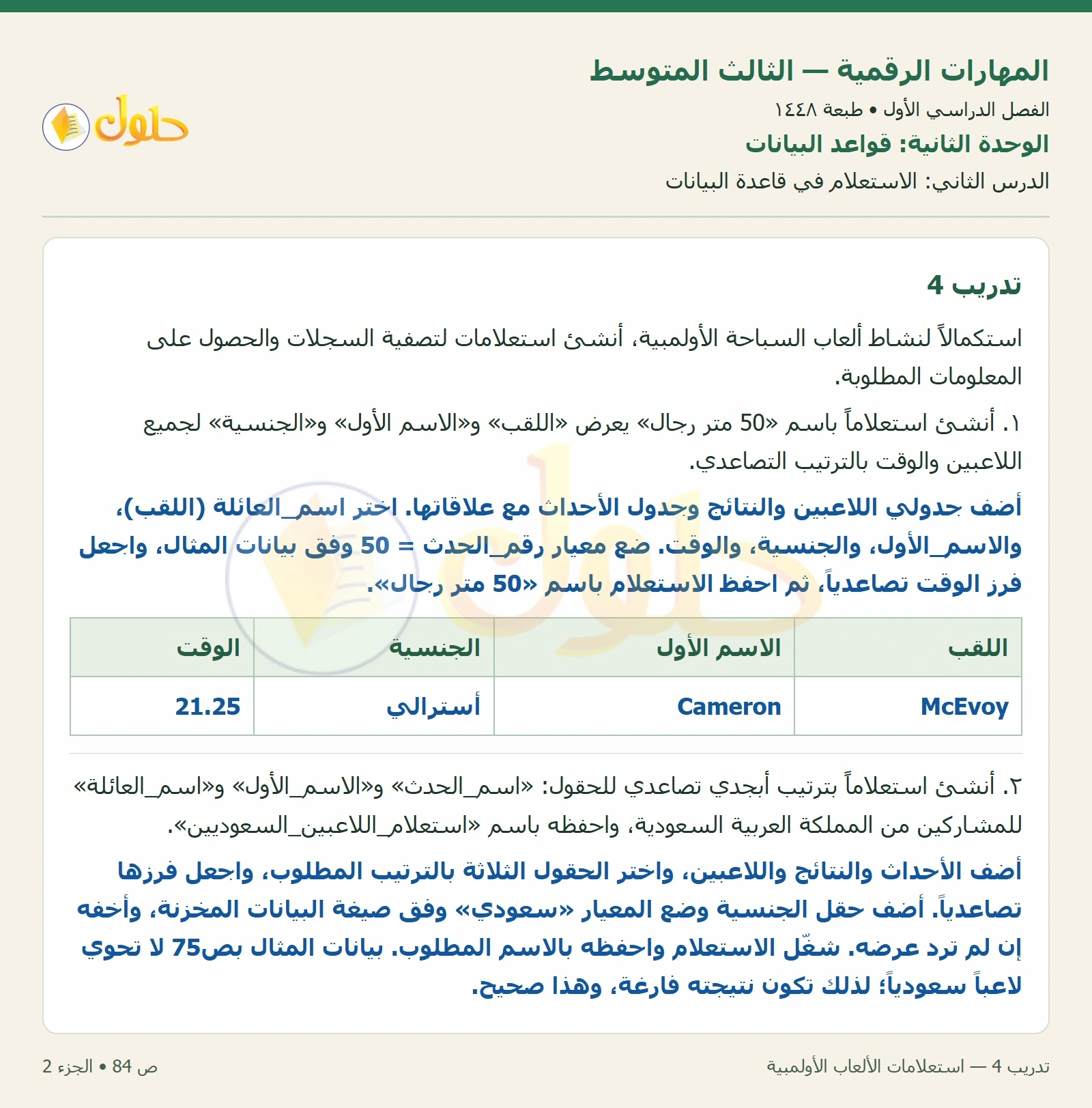أنشطة تطبيقية صفحة ٨٤ — الجزء ٢
