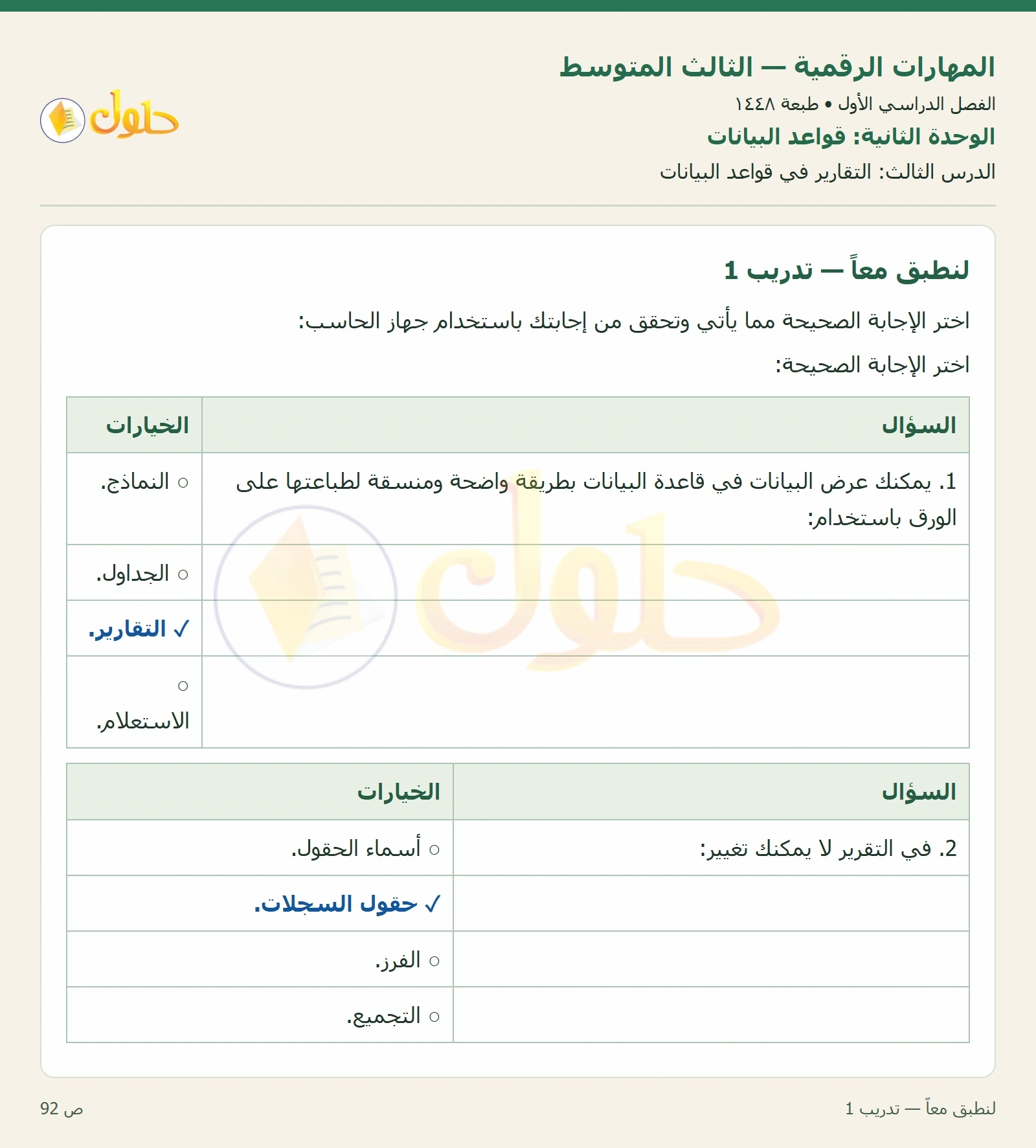 أنشطة تطبيقية صفحة ٩٢ — الجزء ١