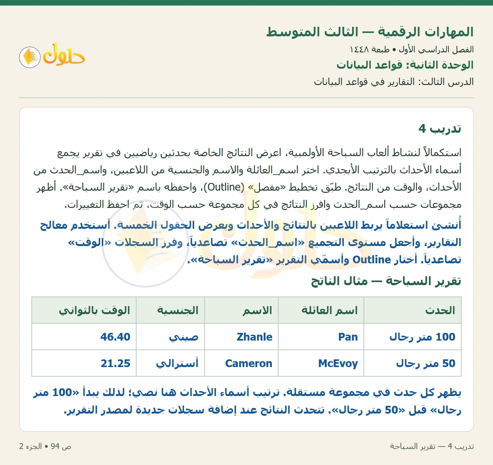 أنشطة تطبيقية صفحة ٩٤ — الجزء ٢