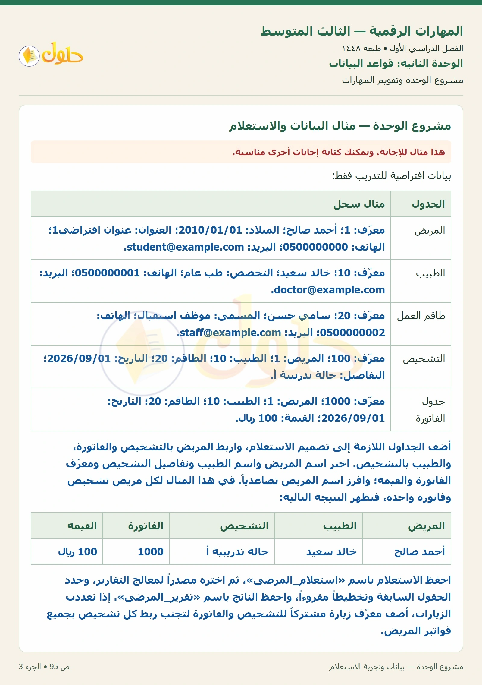 مشروع وتقويم المهارات صفحة ٩٥ — الجزء ٣