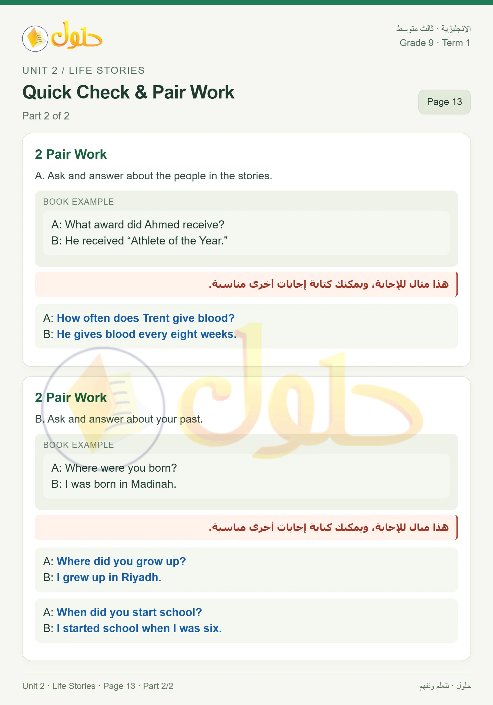 حل اللغة الإنجليزية للصف الثالث المتوسط صفحة ١٣ الجزء ٢