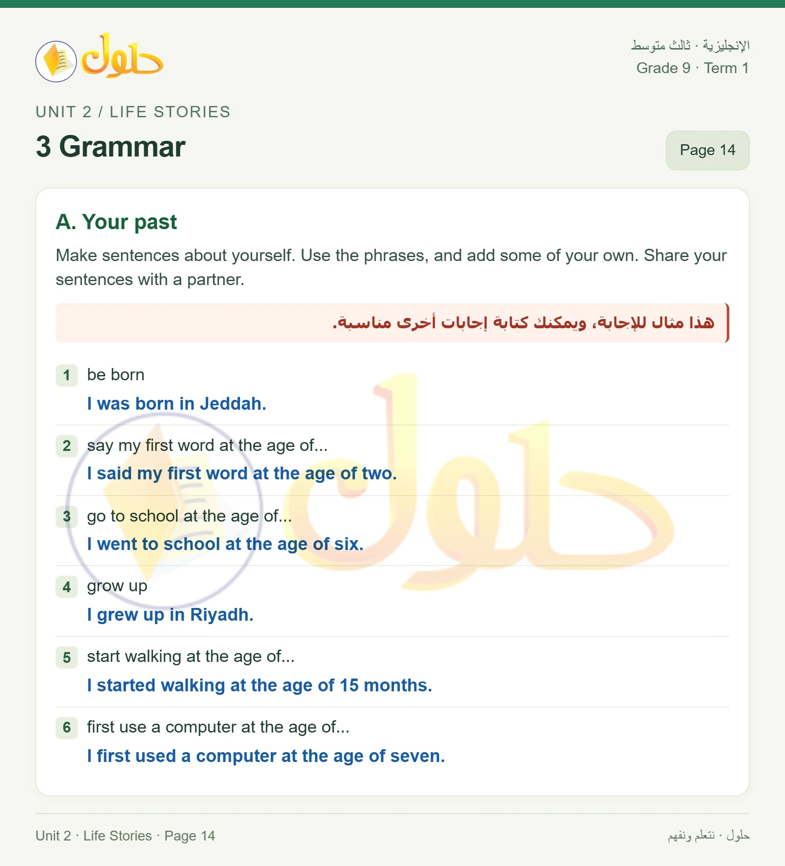 حل اللغة الإنجليزية للصف الثالث المتوسط صفحة ١٤ الجزء ١