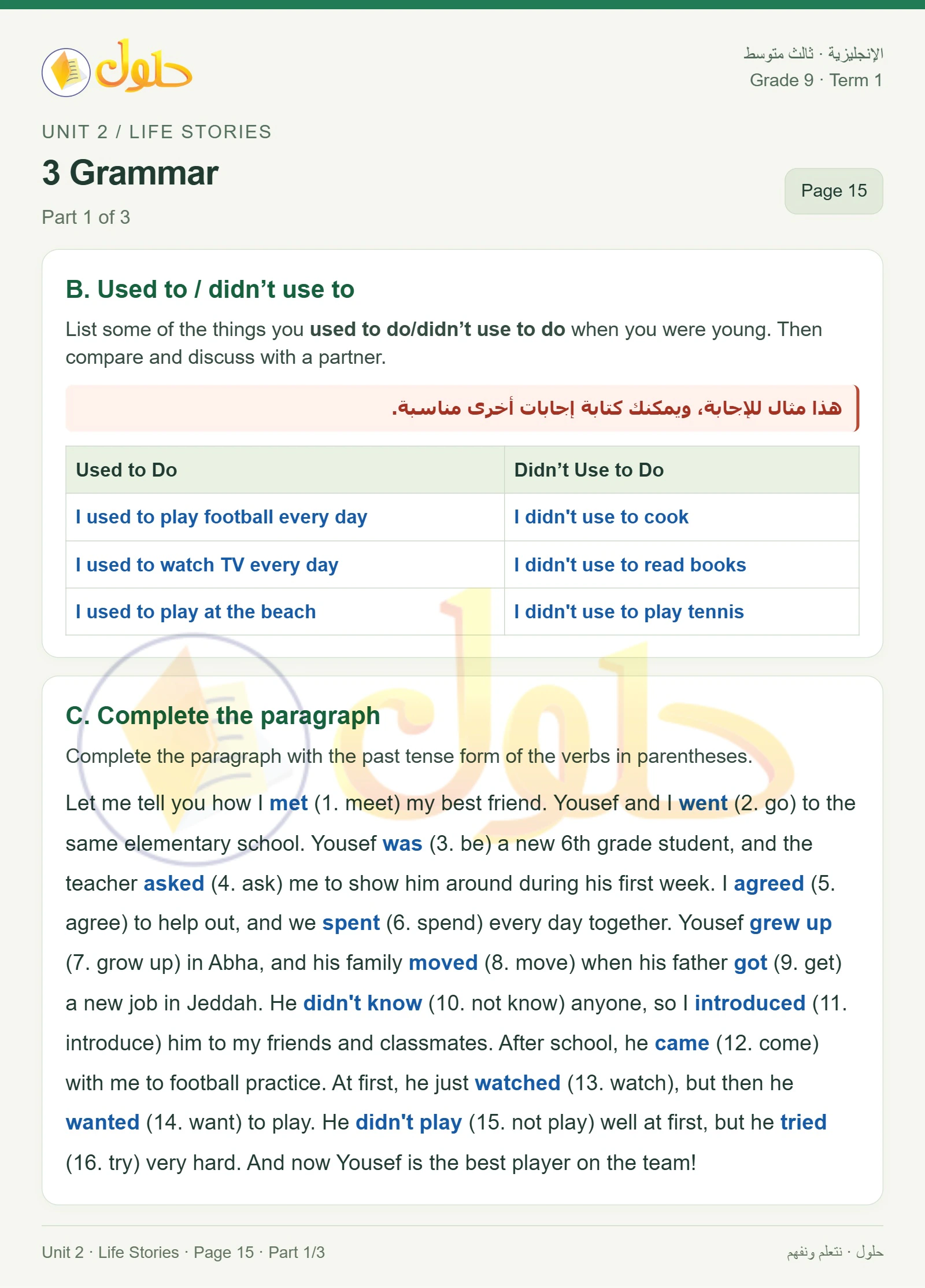حل اللغة الإنجليزية للصف الثالث المتوسط صفحة ١٥ الجزء ١