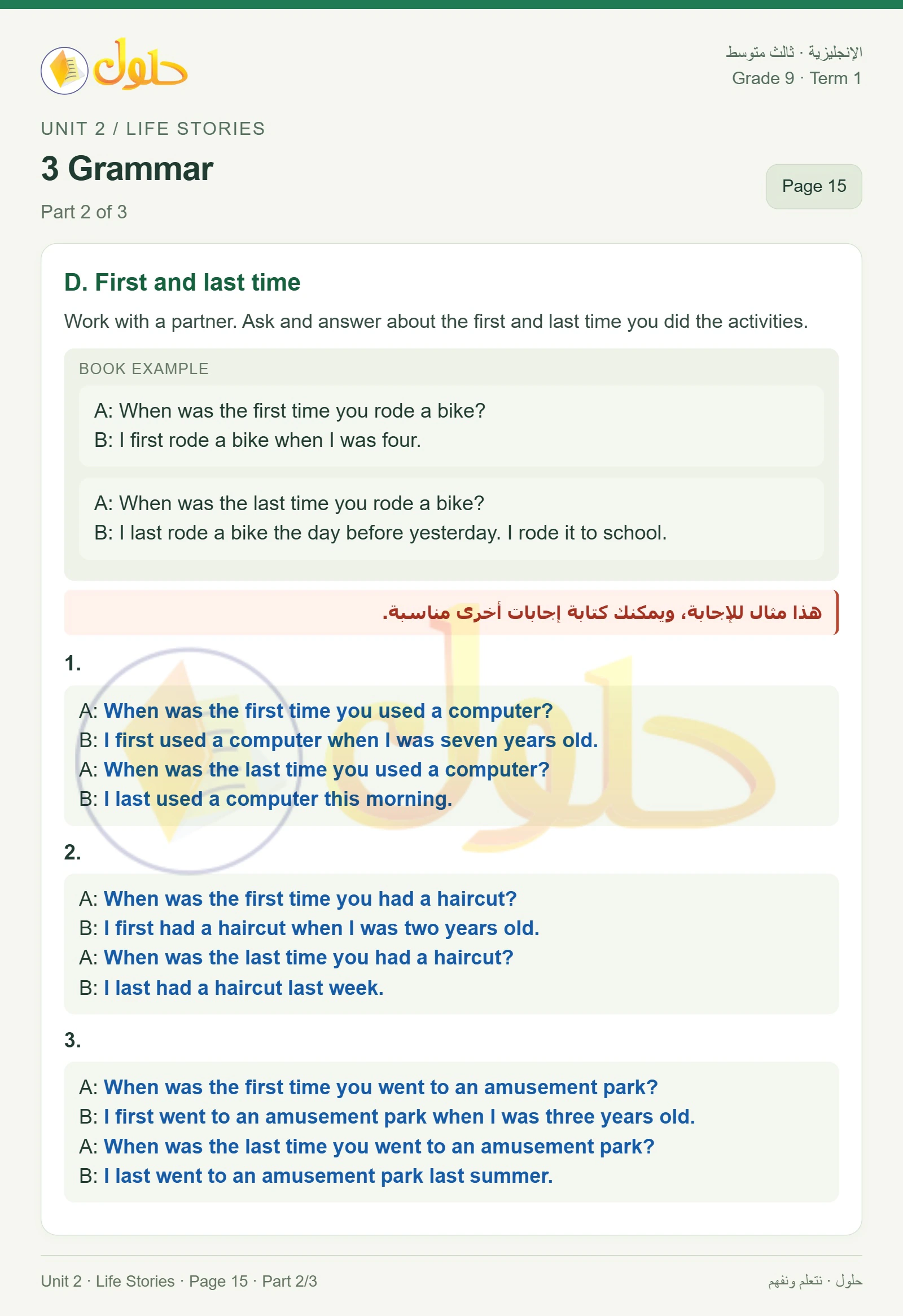 حل اللغة الإنجليزية للصف الثالث المتوسط صفحة ١٥ الجزء ٢