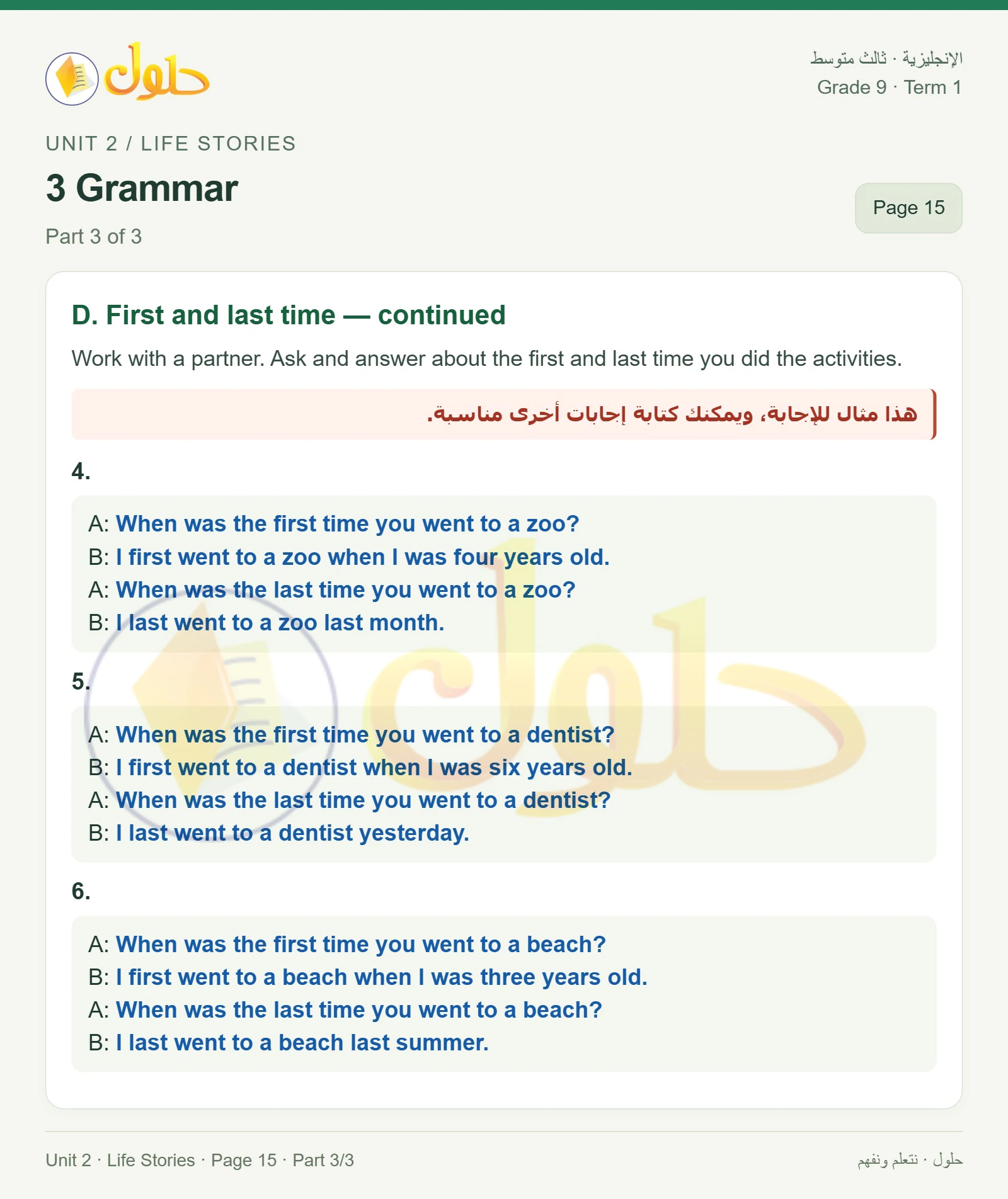 حل اللغة الإنجليزية للصف الثالث المتوسط صفحة ١٥ الجزء ٣