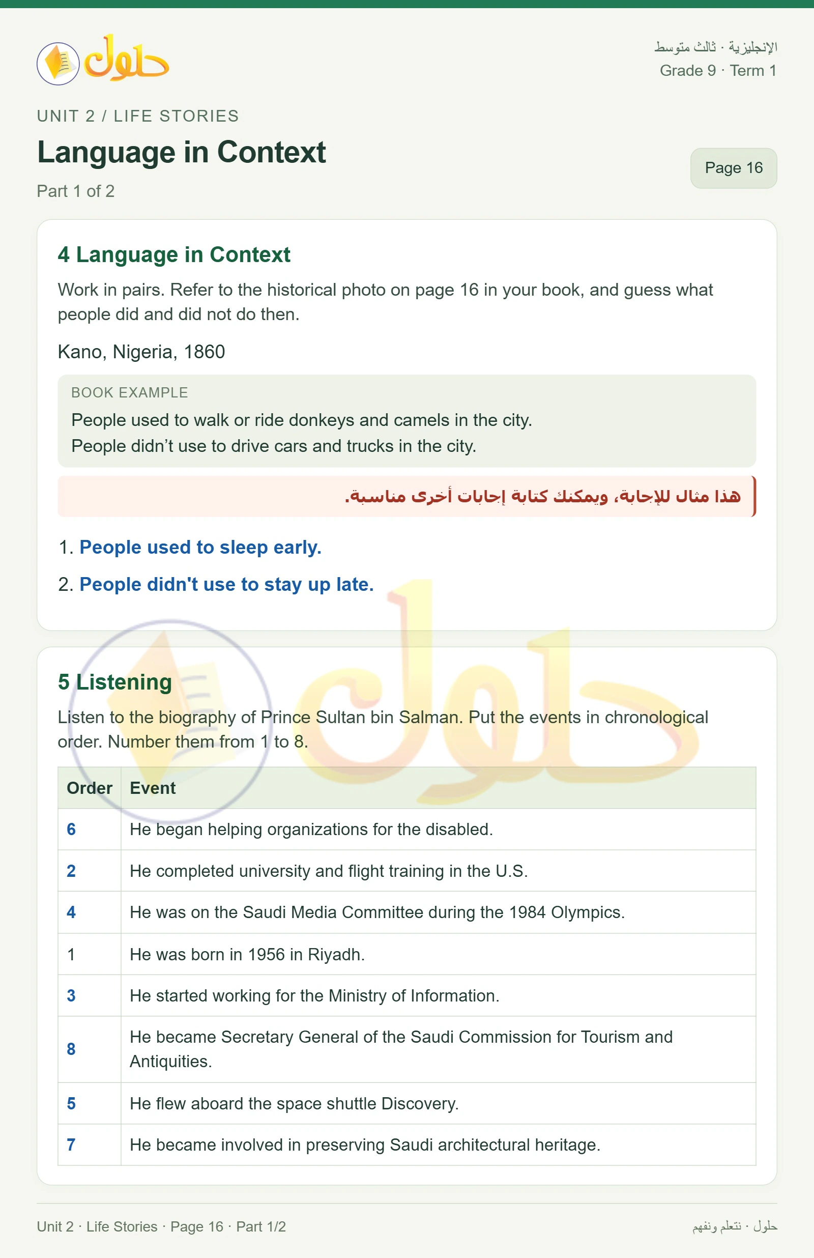 حل اللغة الإنجليزية للصف الثالث المتوسط صفحة ١٦ الجزء ١