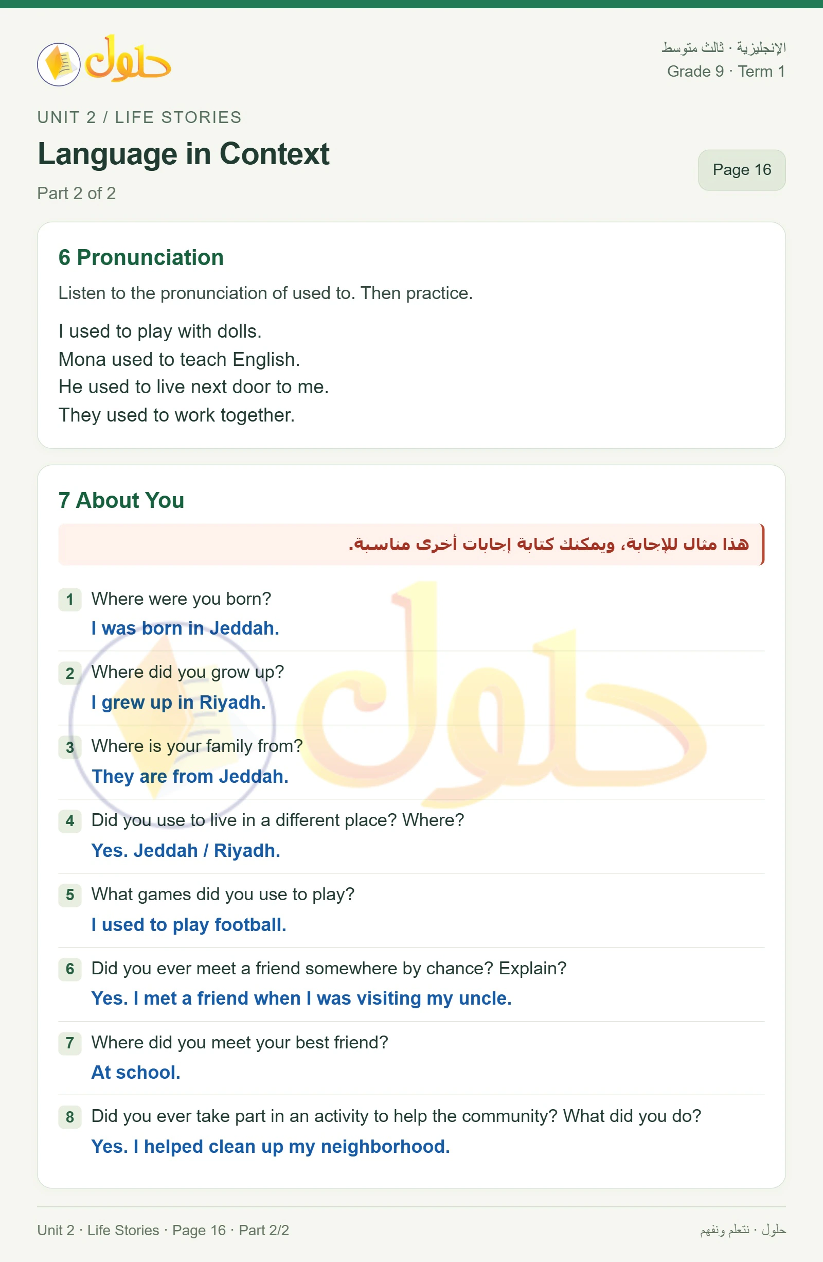 حل اللغة الإنجليزية للصف الثالث المتوسط صفحة ١٦ الجزء ٢