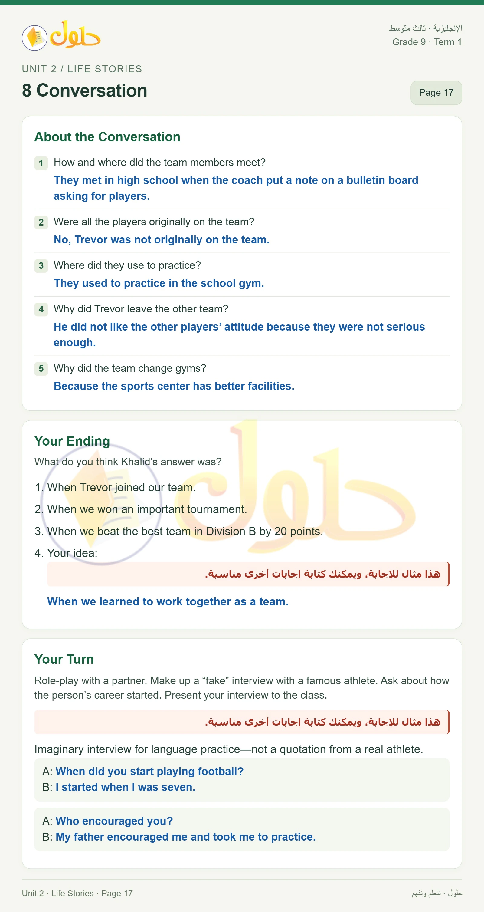 حل اللغة الإنجليزية للصف الثالث المتوسط صفحة ١٧ الجزء ١