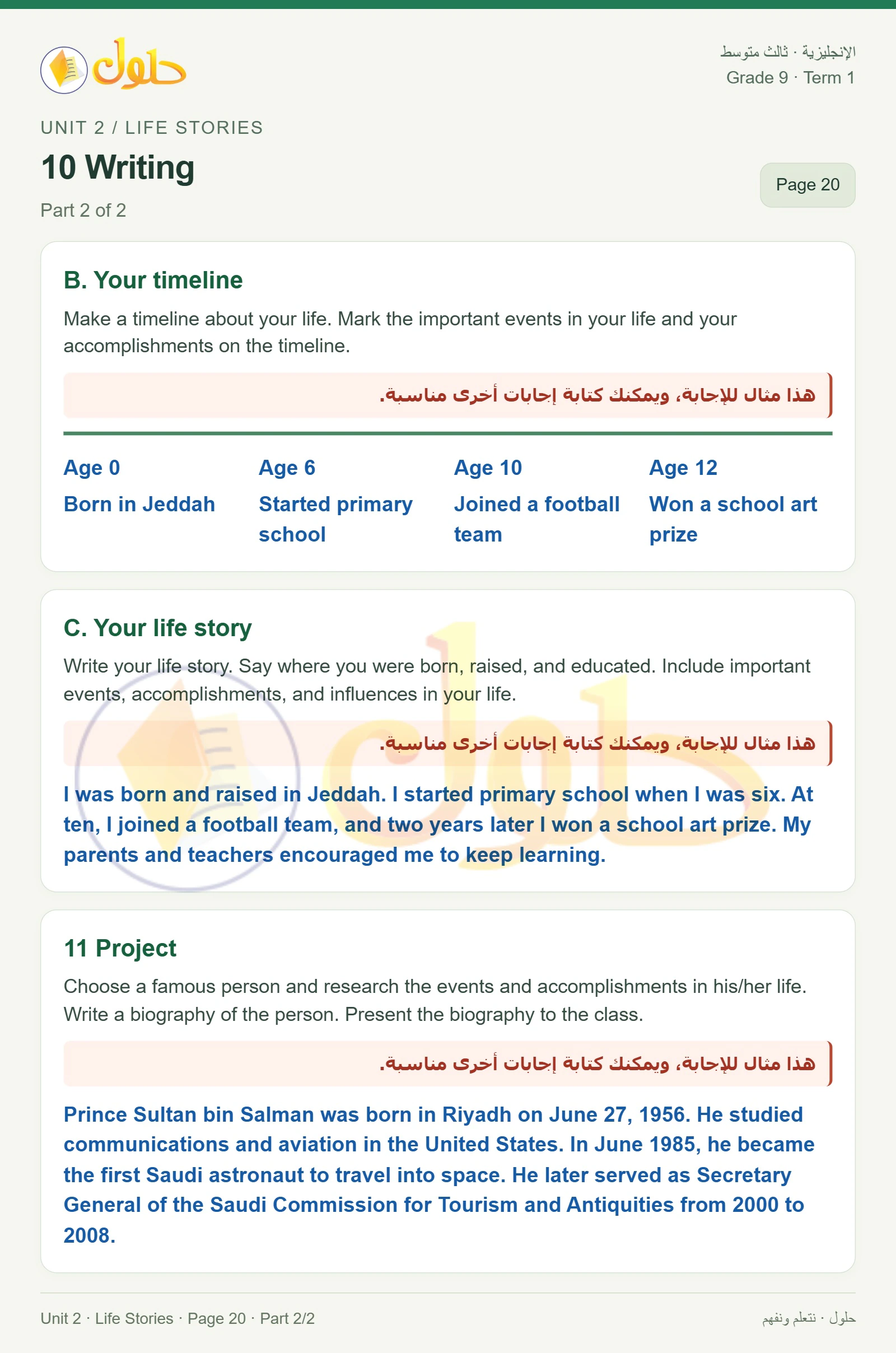 حل اللغة الإنجليزية للصف الثالث المتوسط صفحة ٢٠ الجزء ٢
